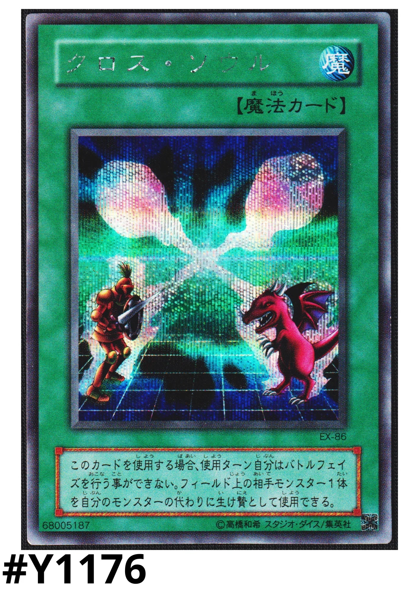 Soul Exchange EX-86 | EX-R Starter Box - ChitoroShop