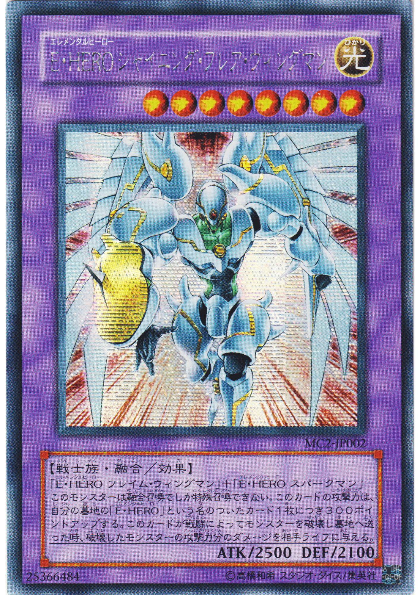 Elemental HERO Shining Flare Wingman MC2-JP002 | Master Collection Volume 2