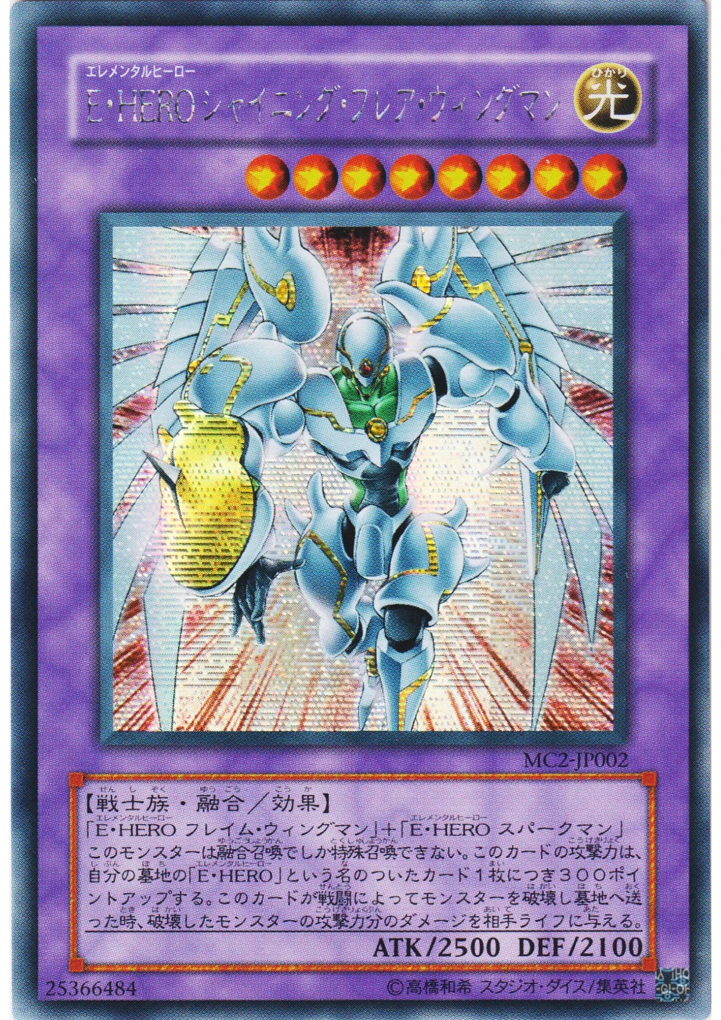 Elemental HERO Shining Flare Wingman MC2-JP002 | Master Collection Volume 2 - ChitoroShop
