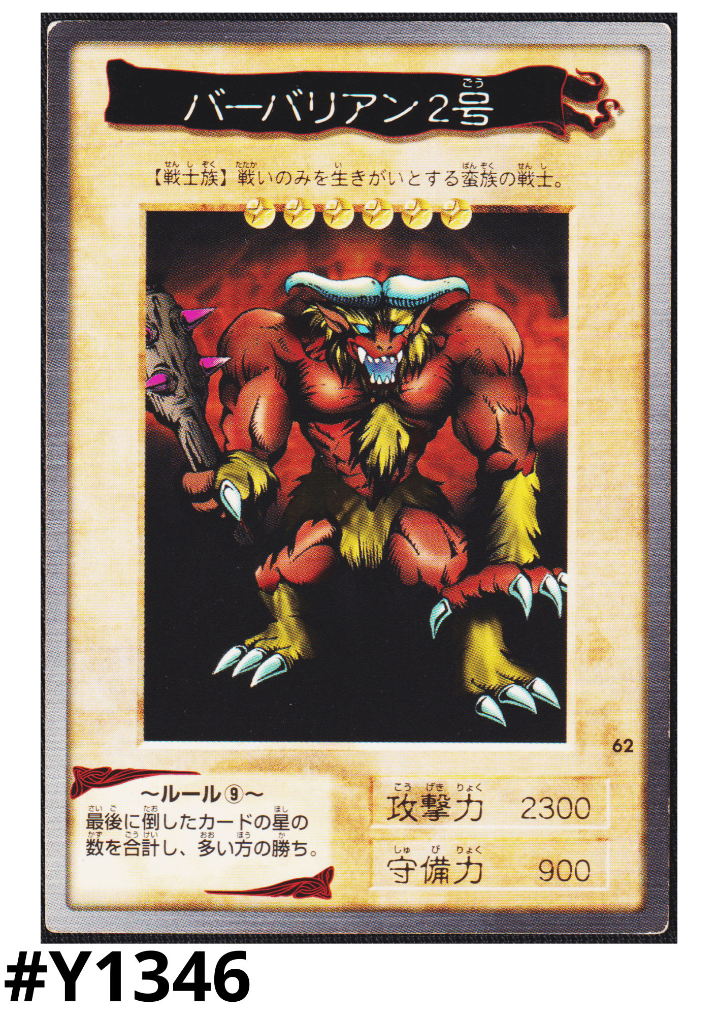 Yu-Gi-Oh! | Bandai Card No.62 Swamp Battleguard