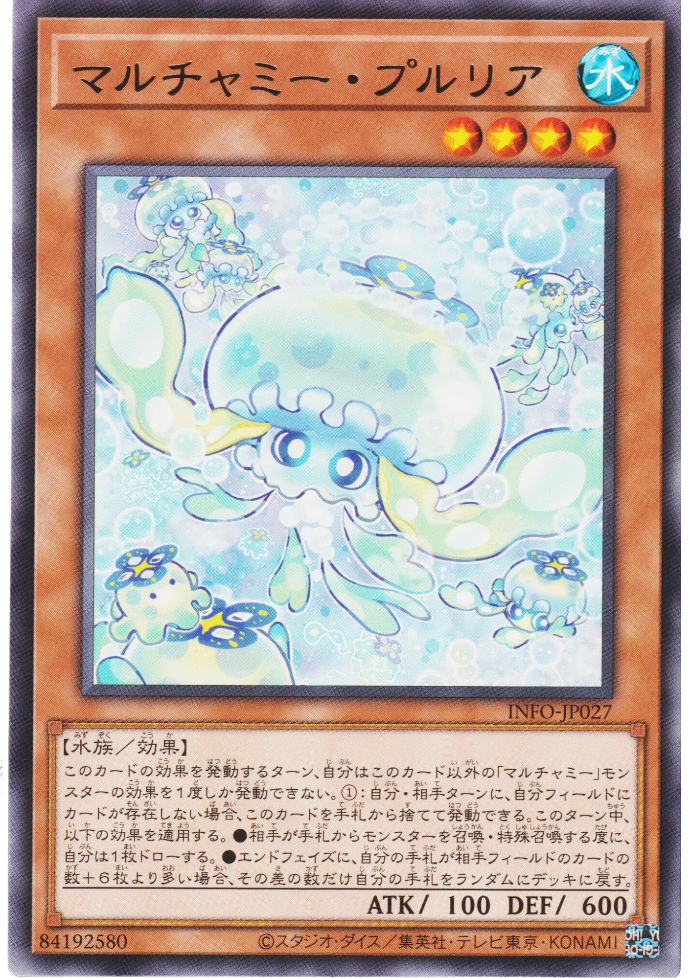 Multchummy Purulia INFO-JP027 | The Infinite Forbidden - ChitoroShop