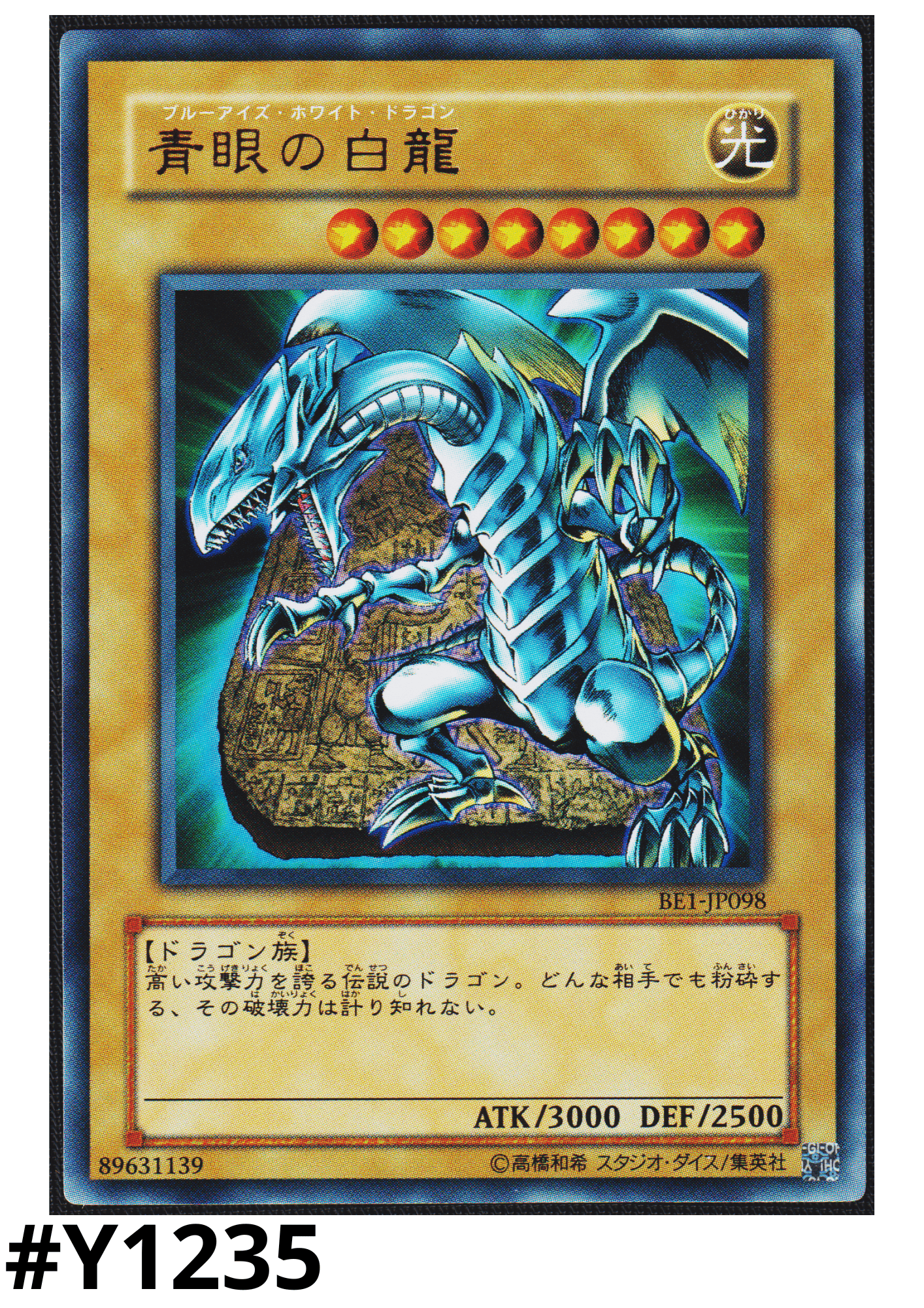 Blue Eyes White Dragon BE1-JP098 | BEGINNER'S EDITION 1