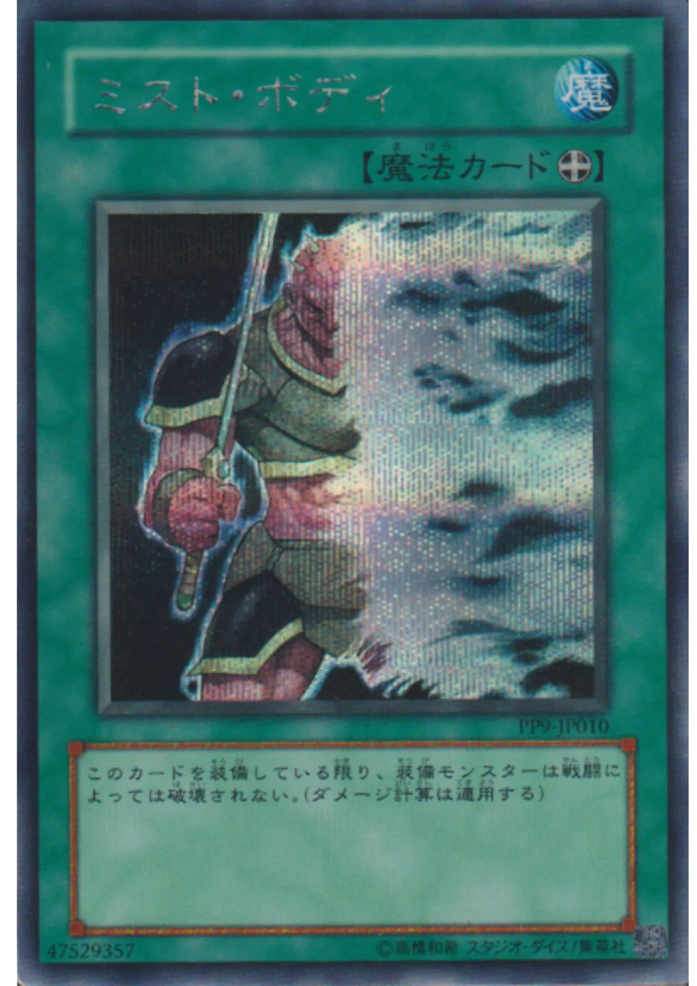 Mist Body PP9-JP010 | Premium Pack 9 - ChitoroShop