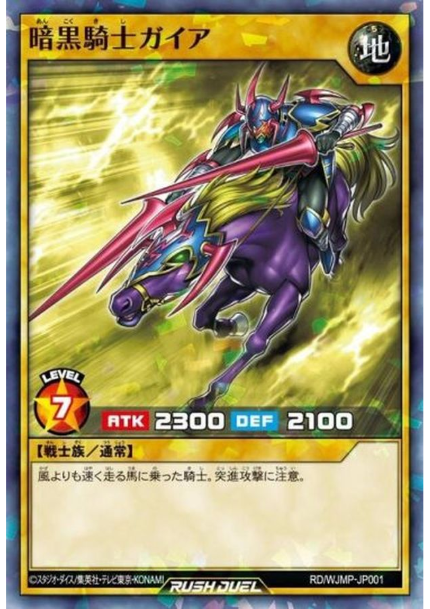 Gaia The Fierce Knight RD/WJMP-JP001 | Weekly Shōnen Jump Promo