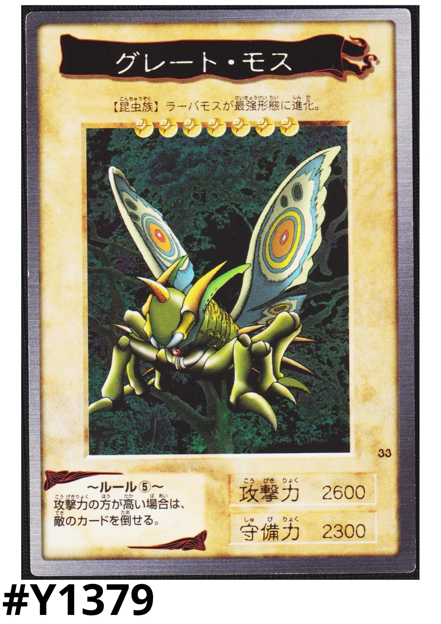 Yu-Gi-Oh! | Bandai Card No.33 Great Moth - ChitoroShop