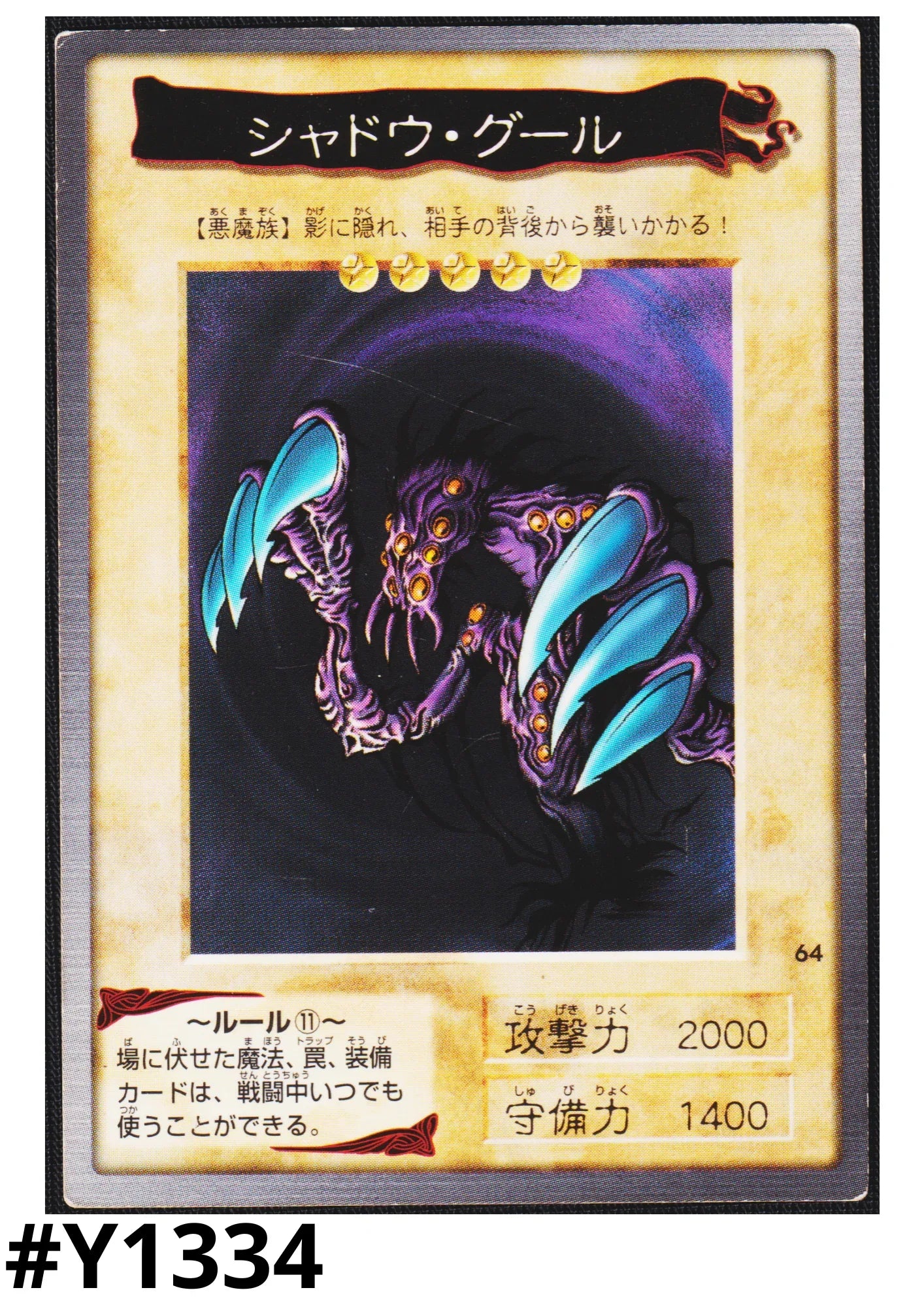 Yu-Gi-Oh! | Bandai Card No.64 Shadow Ghoul - ChitoroShop