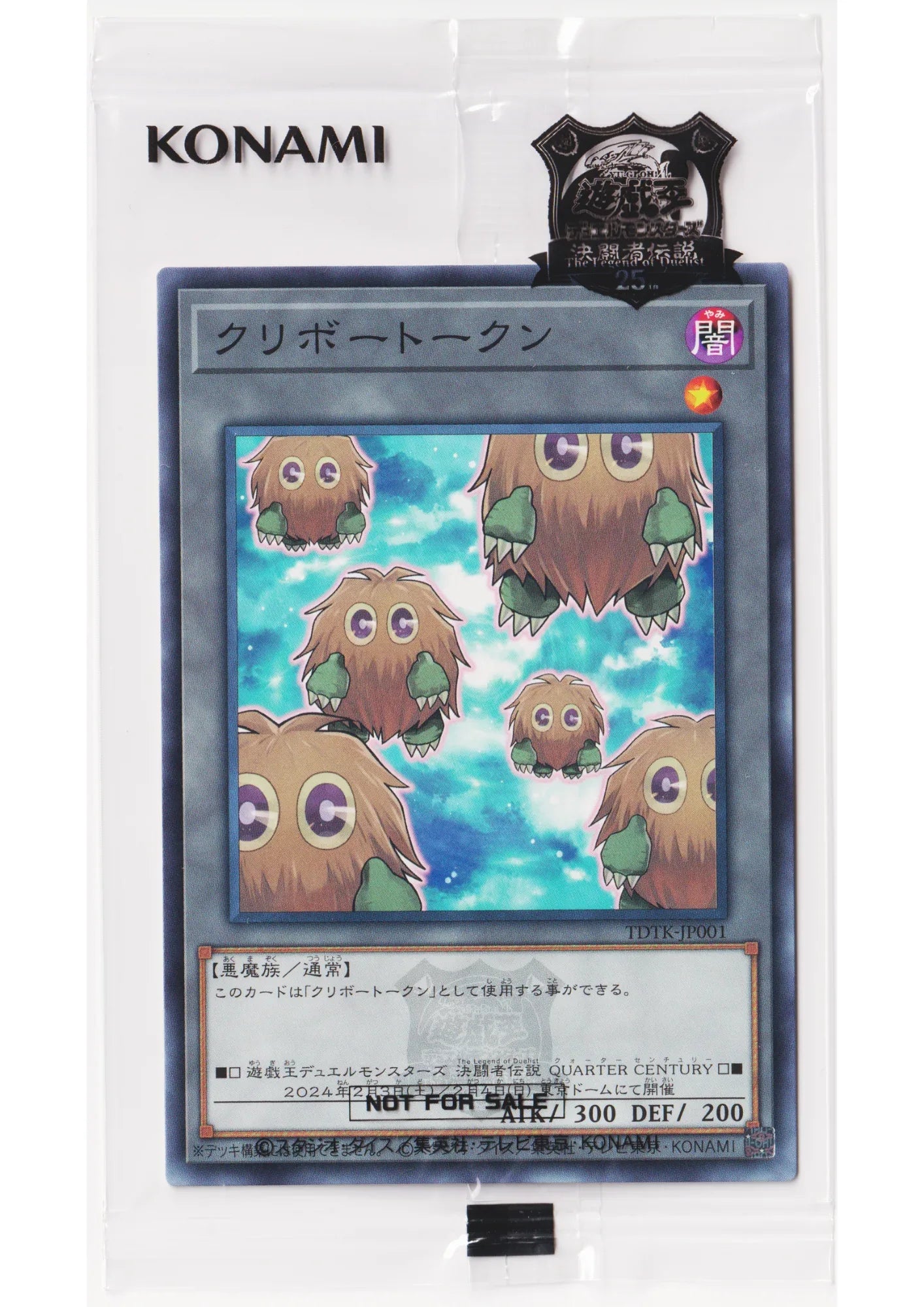 Kuriboh Token TDTK-JP001 | Yu-Gi-Oh! Duel Monsters: The Legend of Duelist Quarter Century Mystery Solving Challenge promotional card - ChitoroShop