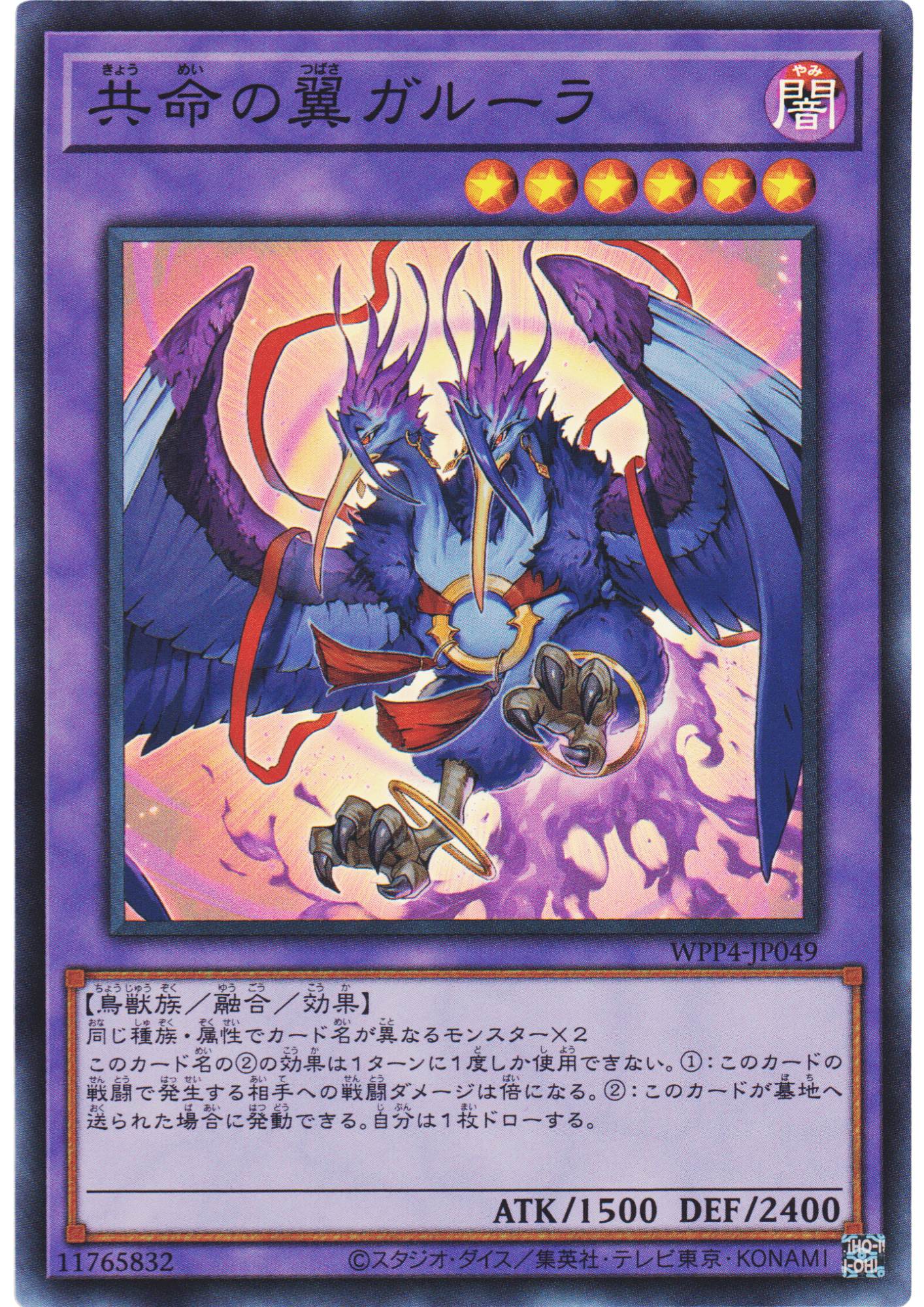 Garura, Wings of Resonant Life WPP4-JP049 | World Premiere Pack 2023