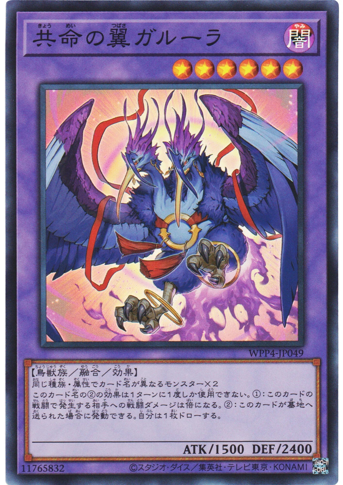 Garura, Wings of Resonant Life WPP4-JP049 | World Premiere Pack 2023 - ChitoroShop