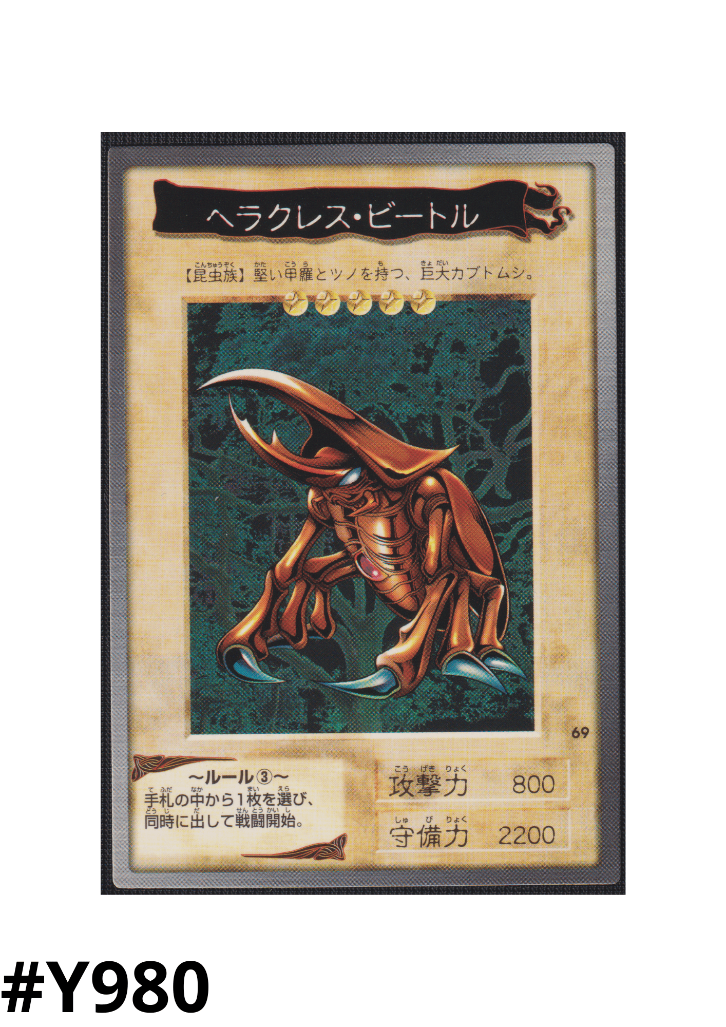 Yu-Gi-Oh! | Bandai Card No.69 Hercules Beetle