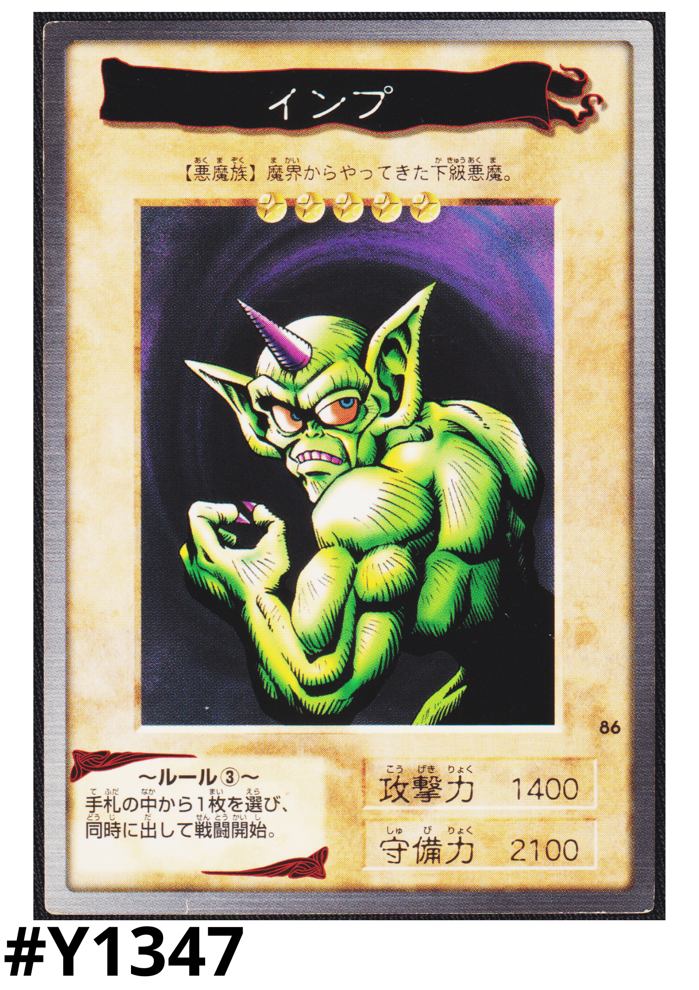 Yu-Gi-Oh! | Bandai Card No.86 Horn Imp