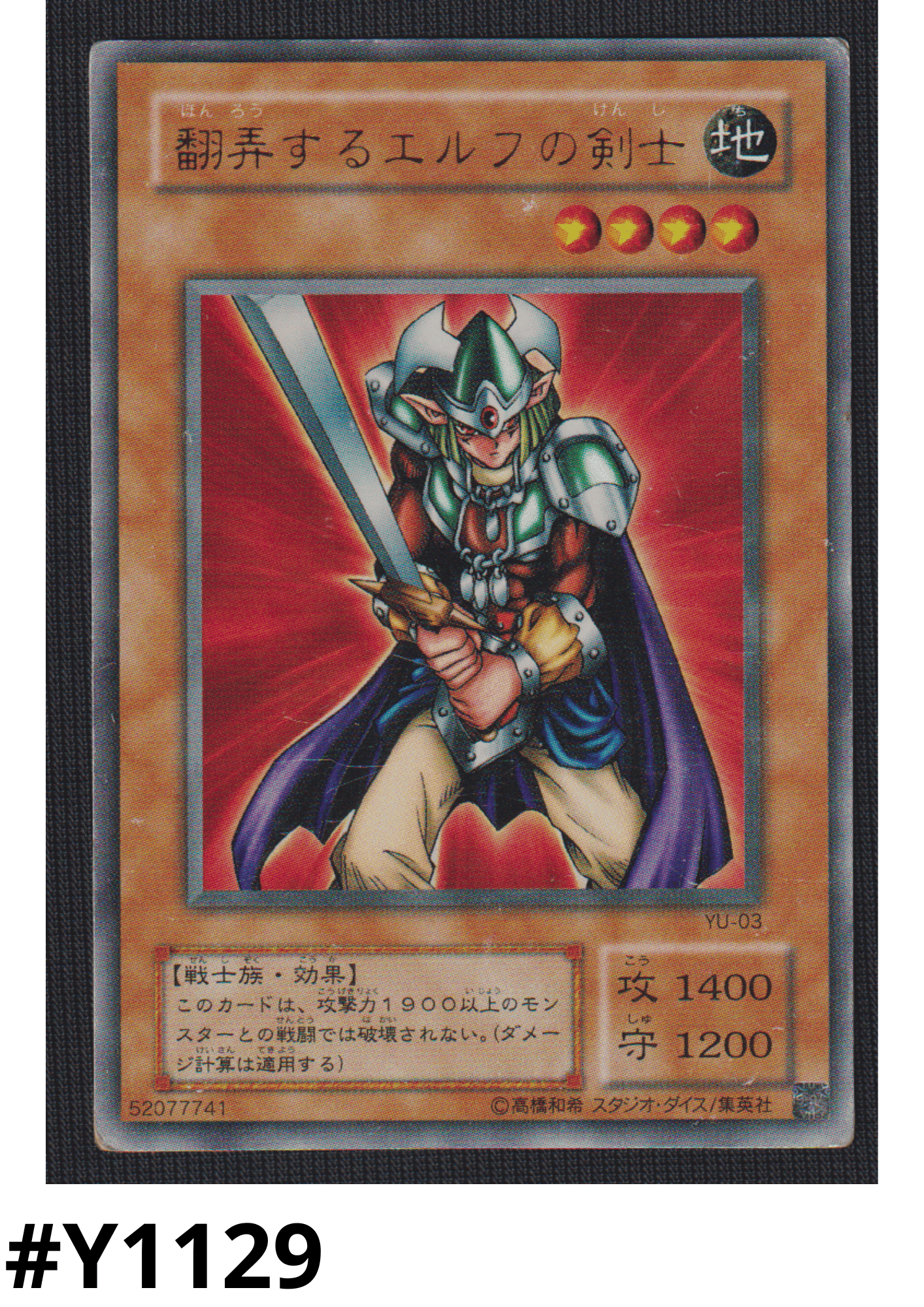 Obnoxious Celtic Guard YU-03 | Structure Deck: Yugi
