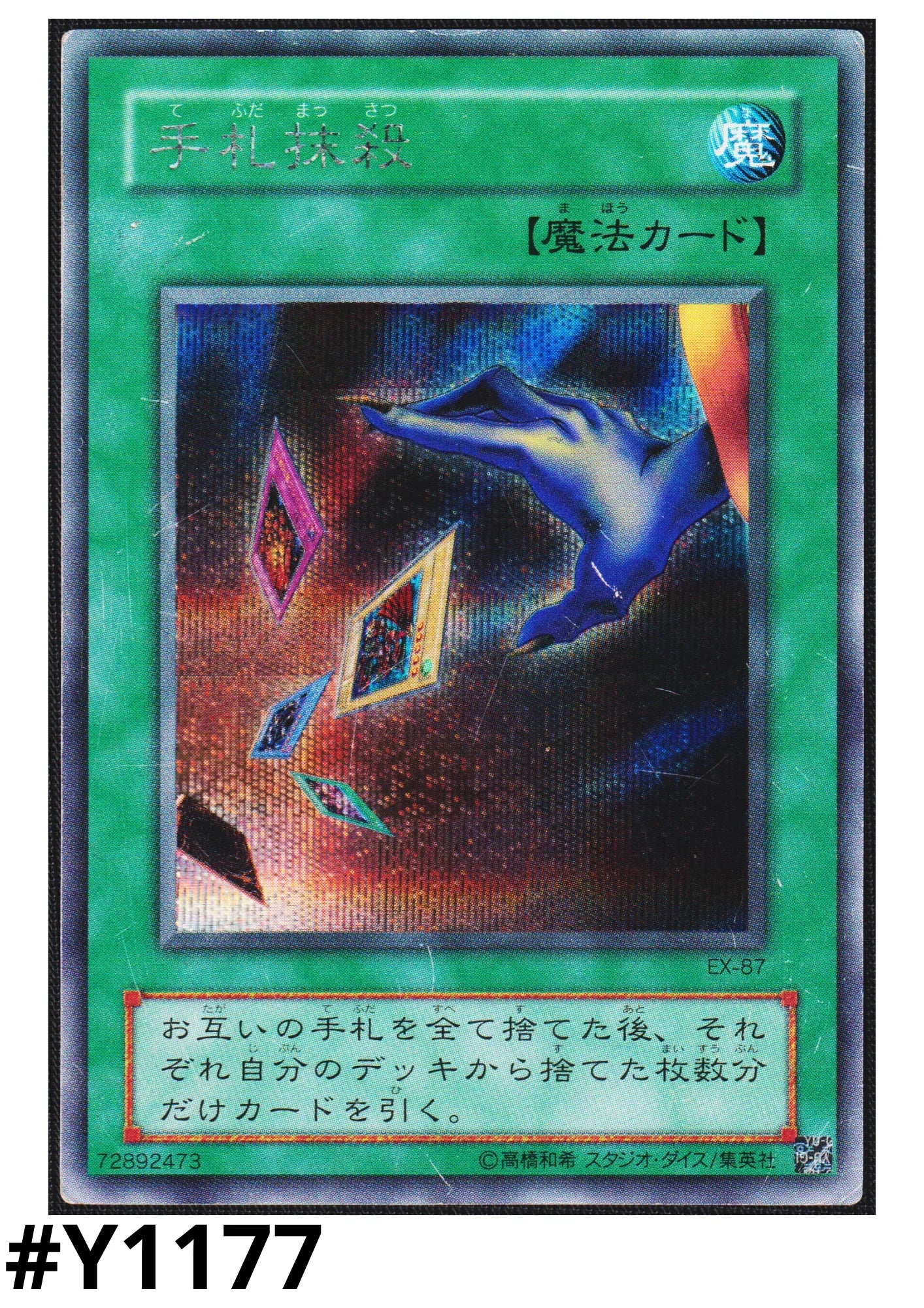 Card Destruction EX-87 | EX-R Starter Box - ChitoroShop