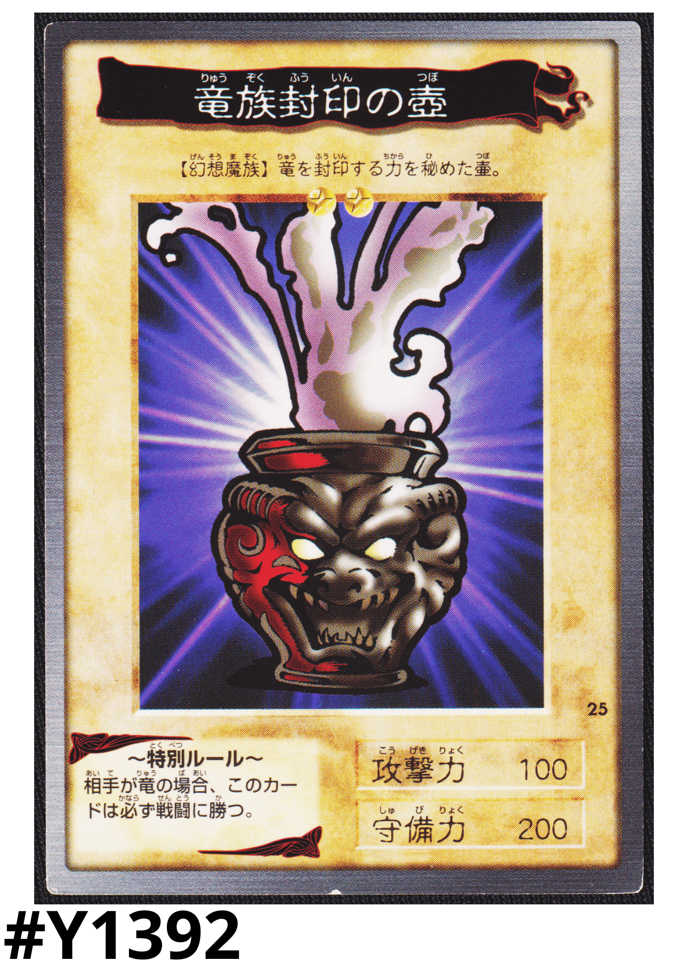 Yu-Gi-Oh! | Bandai Card No.25 | Dragon Capture Jar