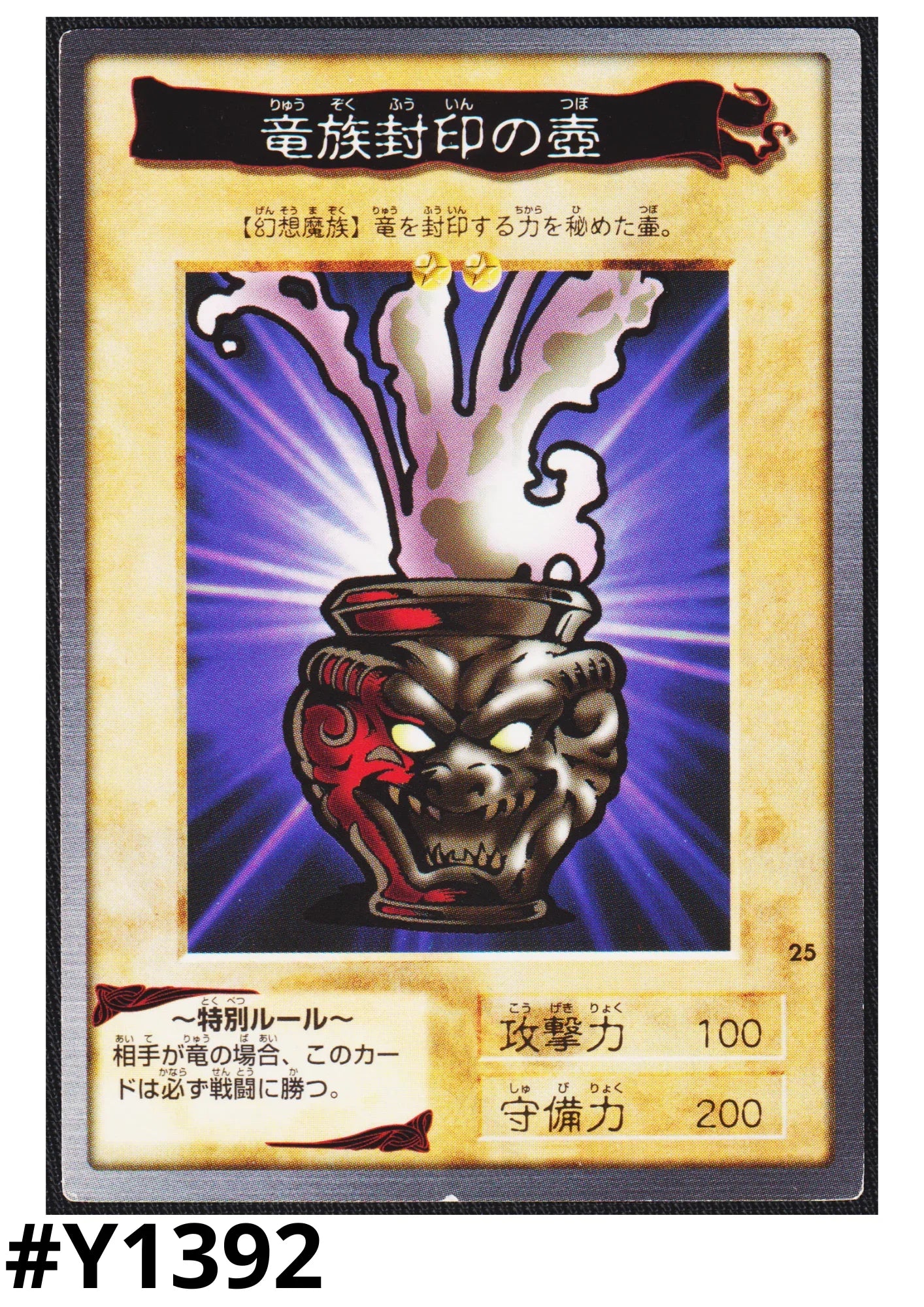 Yu-Gi-Oh! | Bandai Card No.25 | Dragon Capture Jar - ChitoroShop