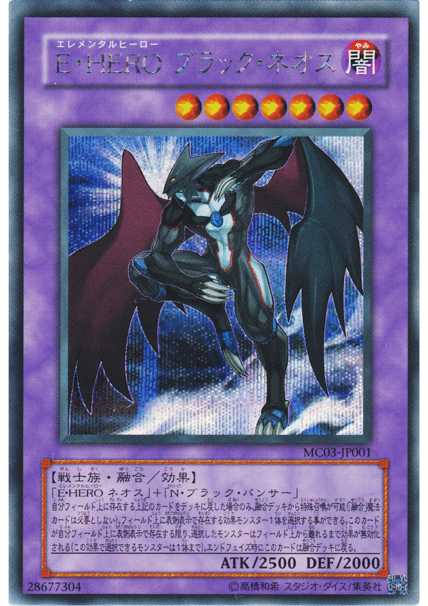 Elemental HERO Dark Neos MC03-JP001 | Master Collection Volume 3
