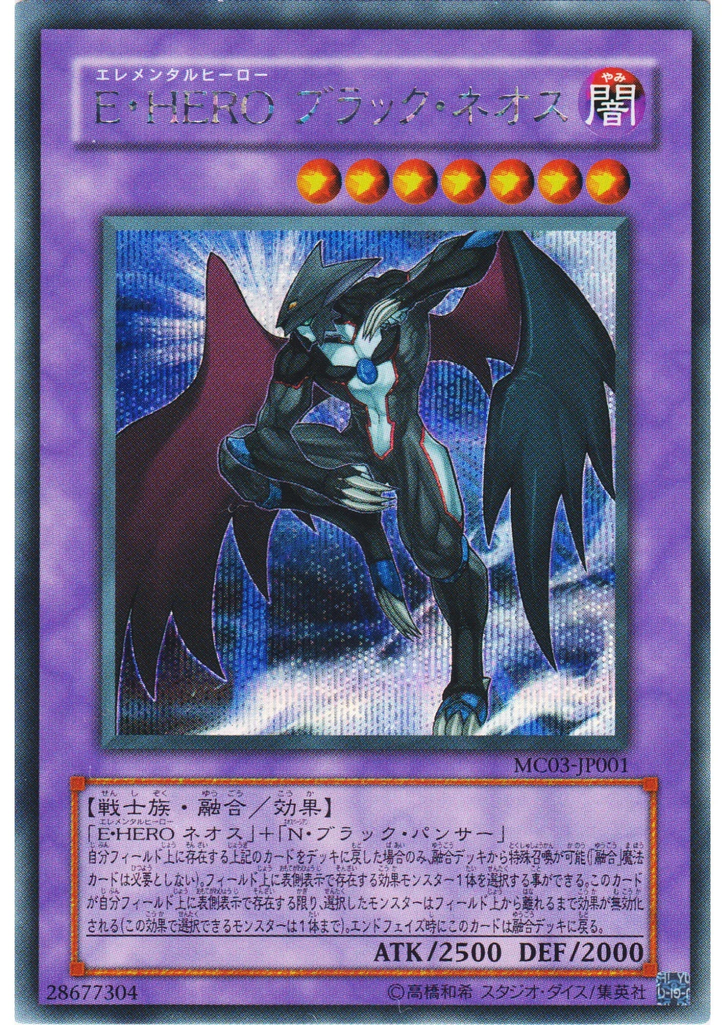 Elemental HERO Dark Neos MC03-JP001 | Master Collection Volume 3 - ChitoroShop