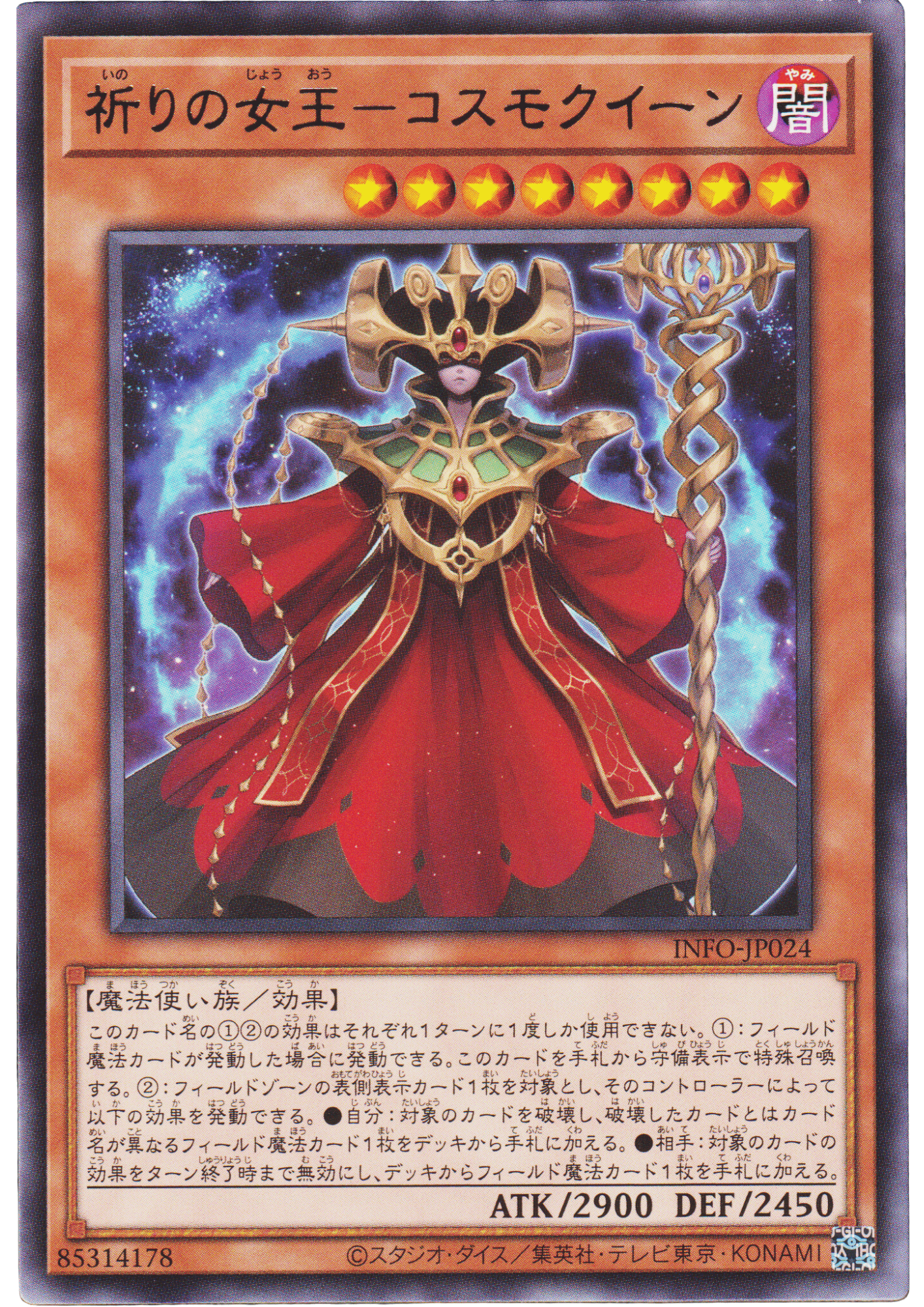 Cosmo Queen, the Queen of Prayers INFO-JP024 | The Infinite Forbidden