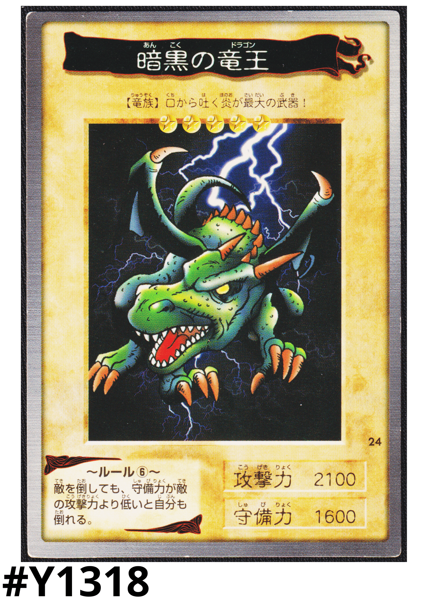 Yu-Gi-Oh! | Bandai Card No.24 Blackland Fire Dragon