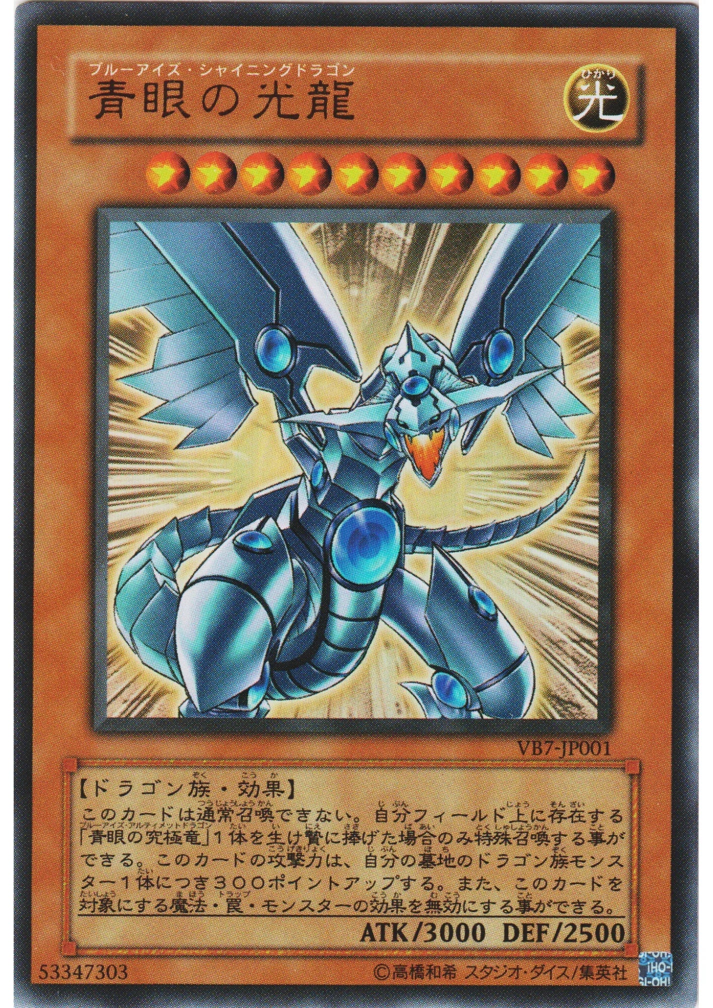 Blue-Eyes Shining Dragon VB7-JP001 | The Valuable Book 7 - ChitoroShop