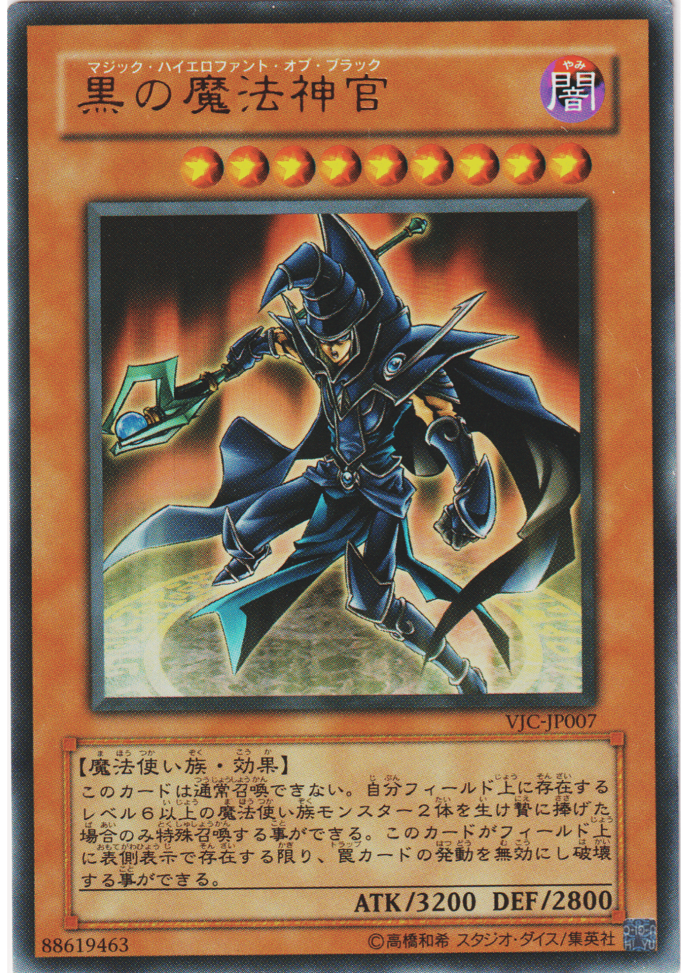 Sorcerer of Dark Magic VJC-JP007 | V Jump promotional cards