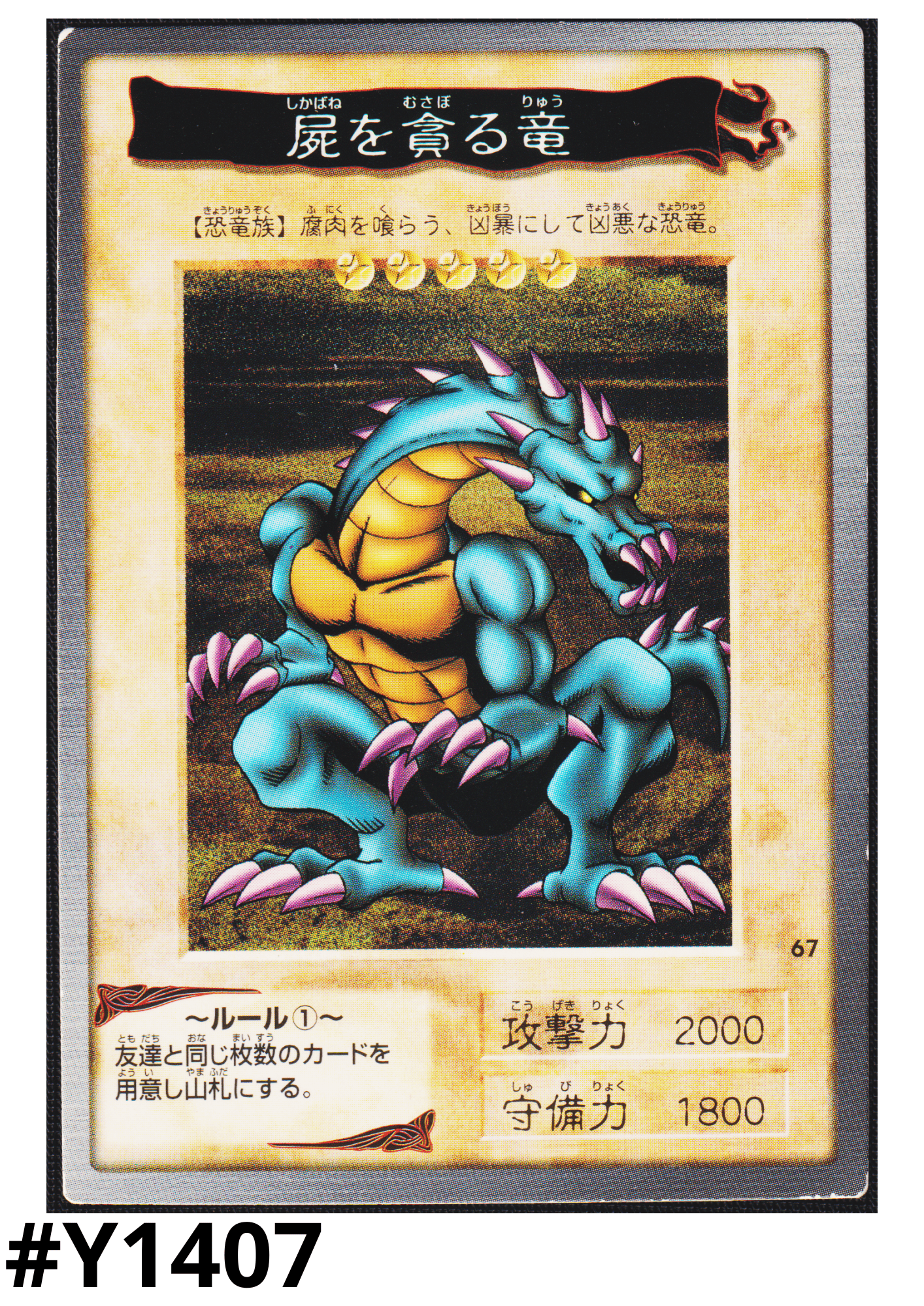 Yu-Gi-Oh! | Bandai Card No.67 Crawling Dragon #2