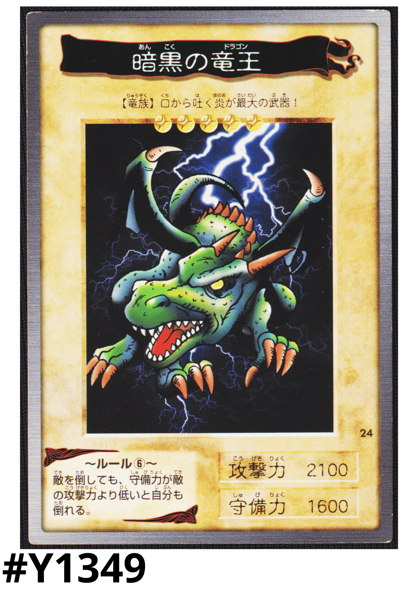Yu-Gi-Oh! | Bandai Card No.24 Blackland Fire Dragon