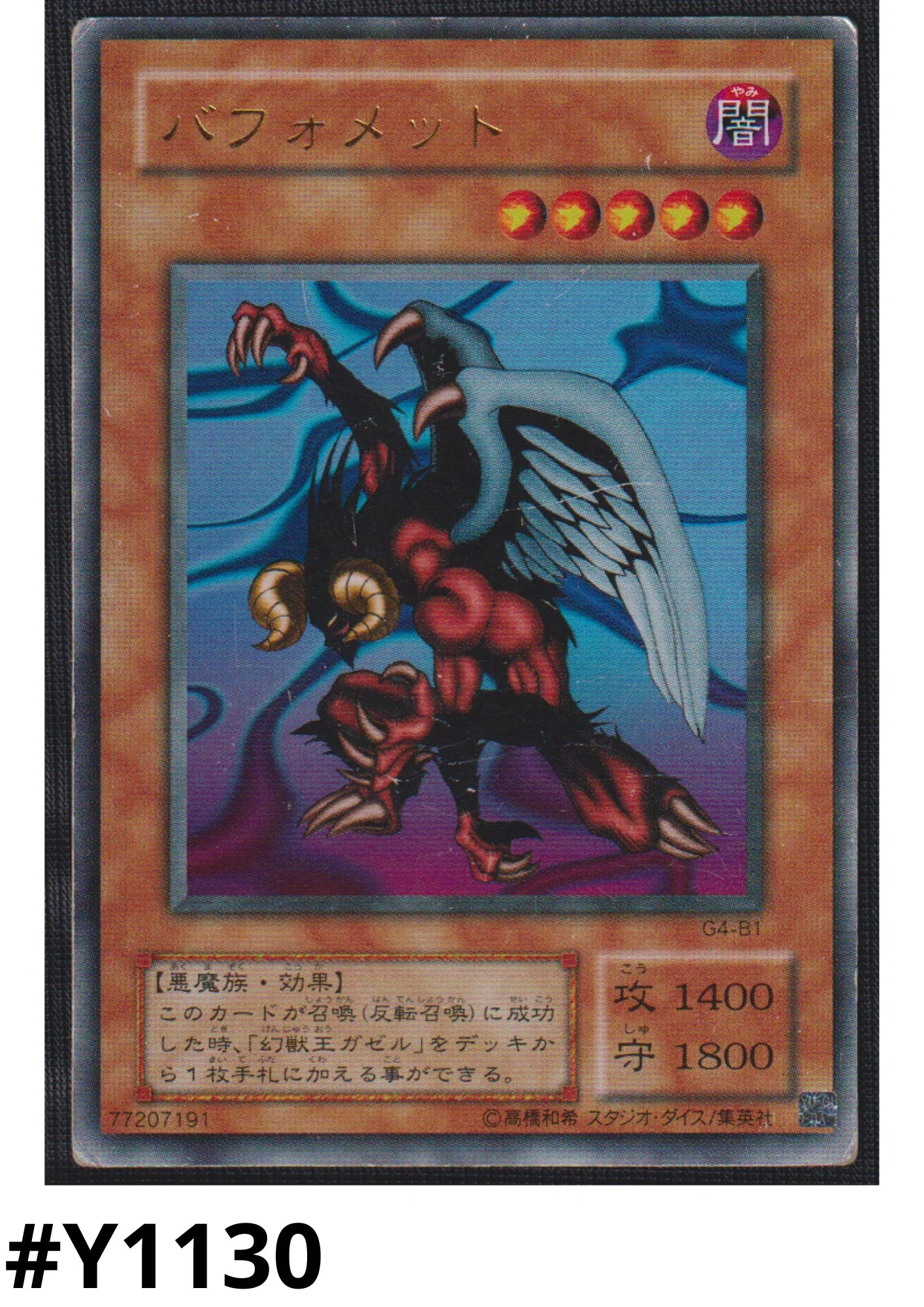 Berfomet G4-B1 | Yu-Gi-Oh! Duel Monsters 4: Battle of Great Duelist Game Guide 1 promotional card - ChitoroShop