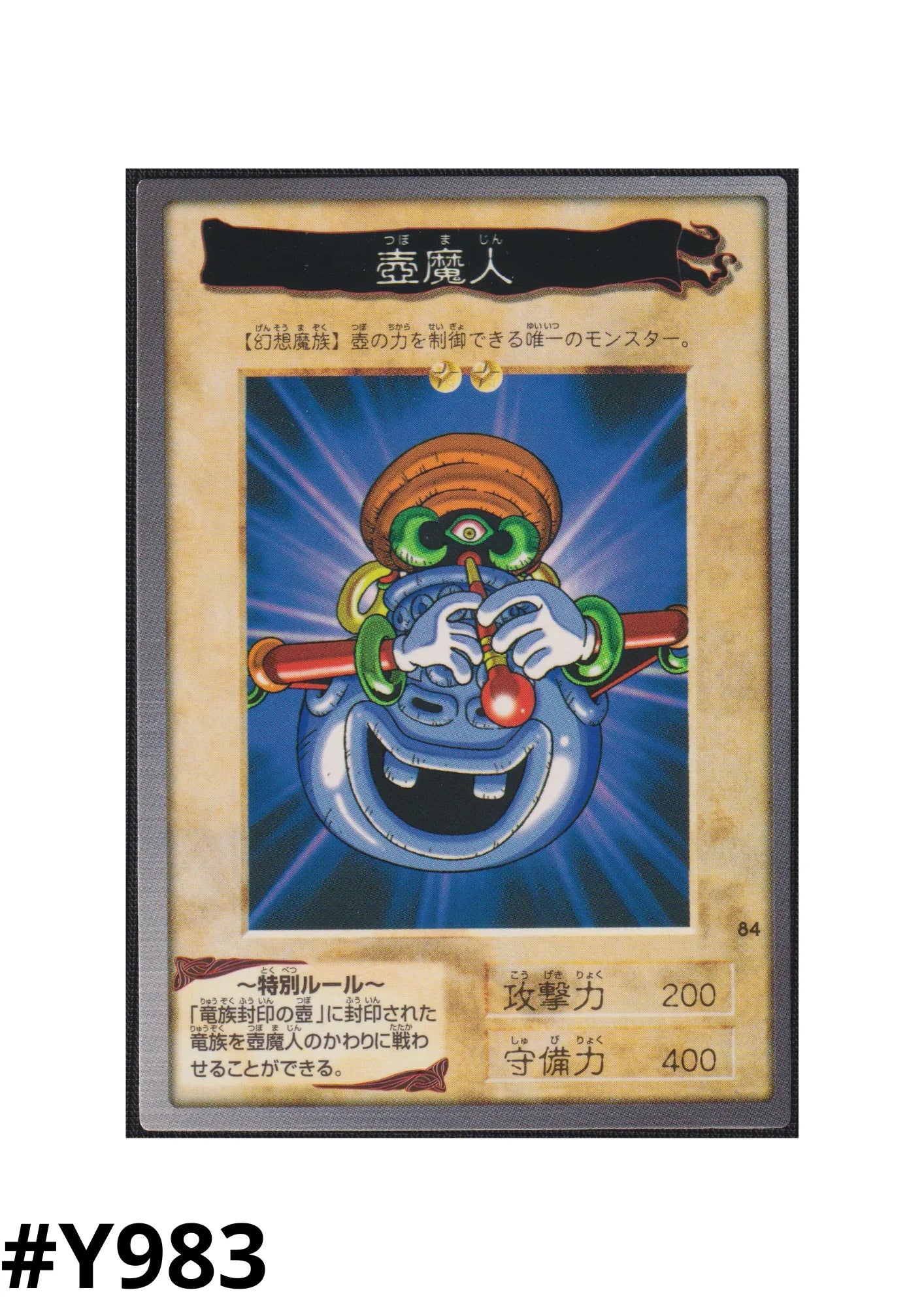 Yu-Gi-Oh! | Bandai Card No.84 | Dragon Piper - ChitoroShop