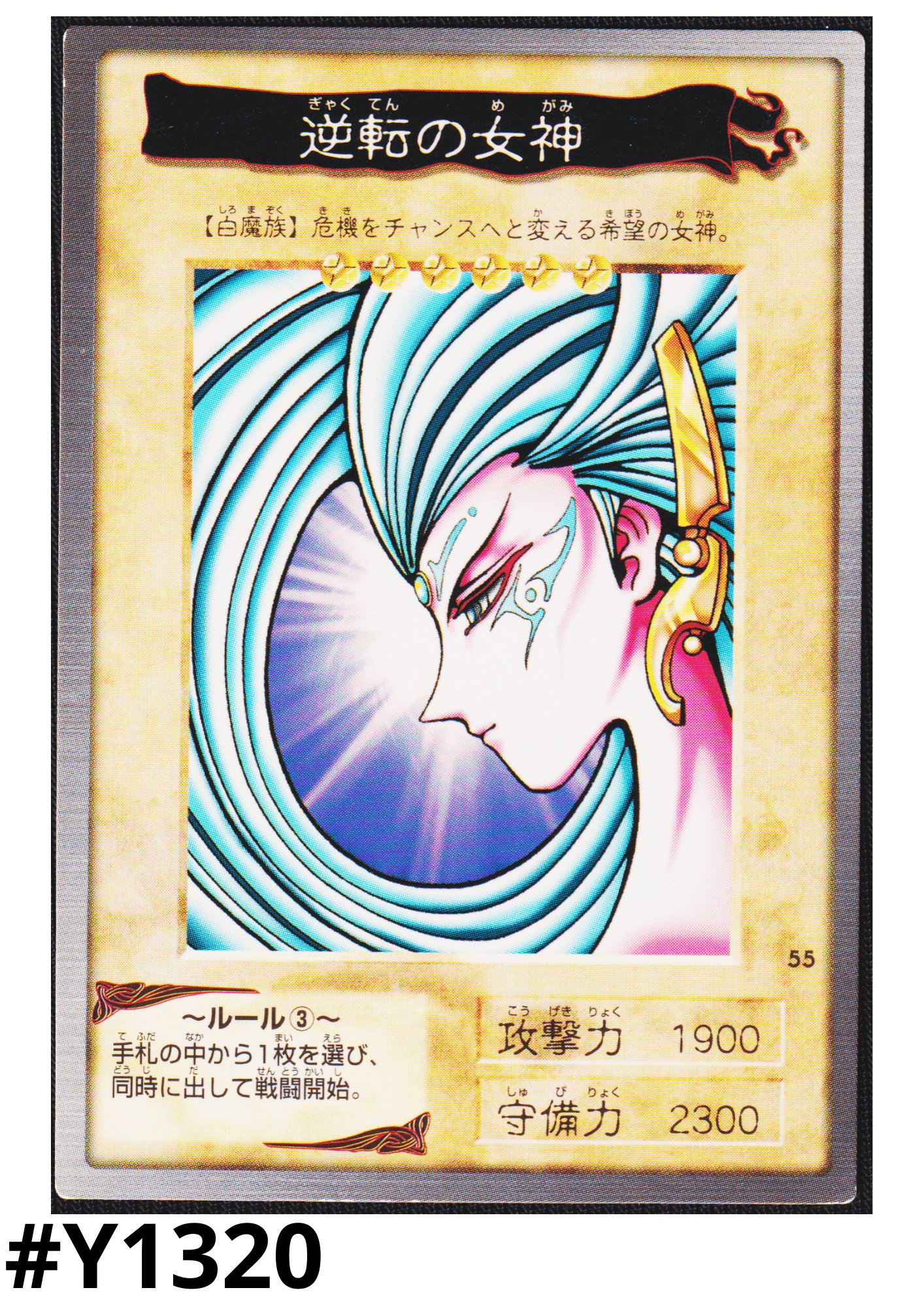 Yu-Gi-Oh! | Bandai Card No.55 | Gyakutenno Megami