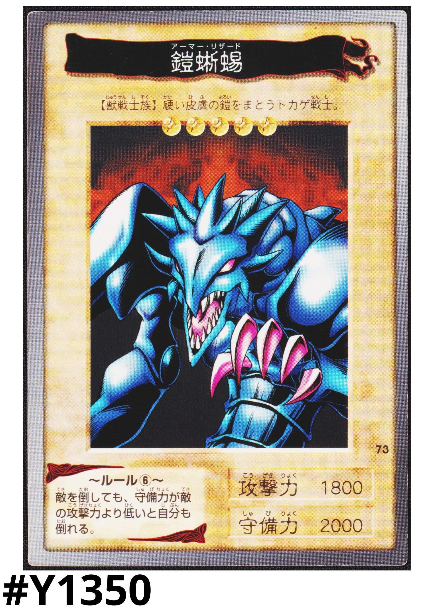Yu-Gi-Oh! | Bandai Card No.73 | Armored Lizard