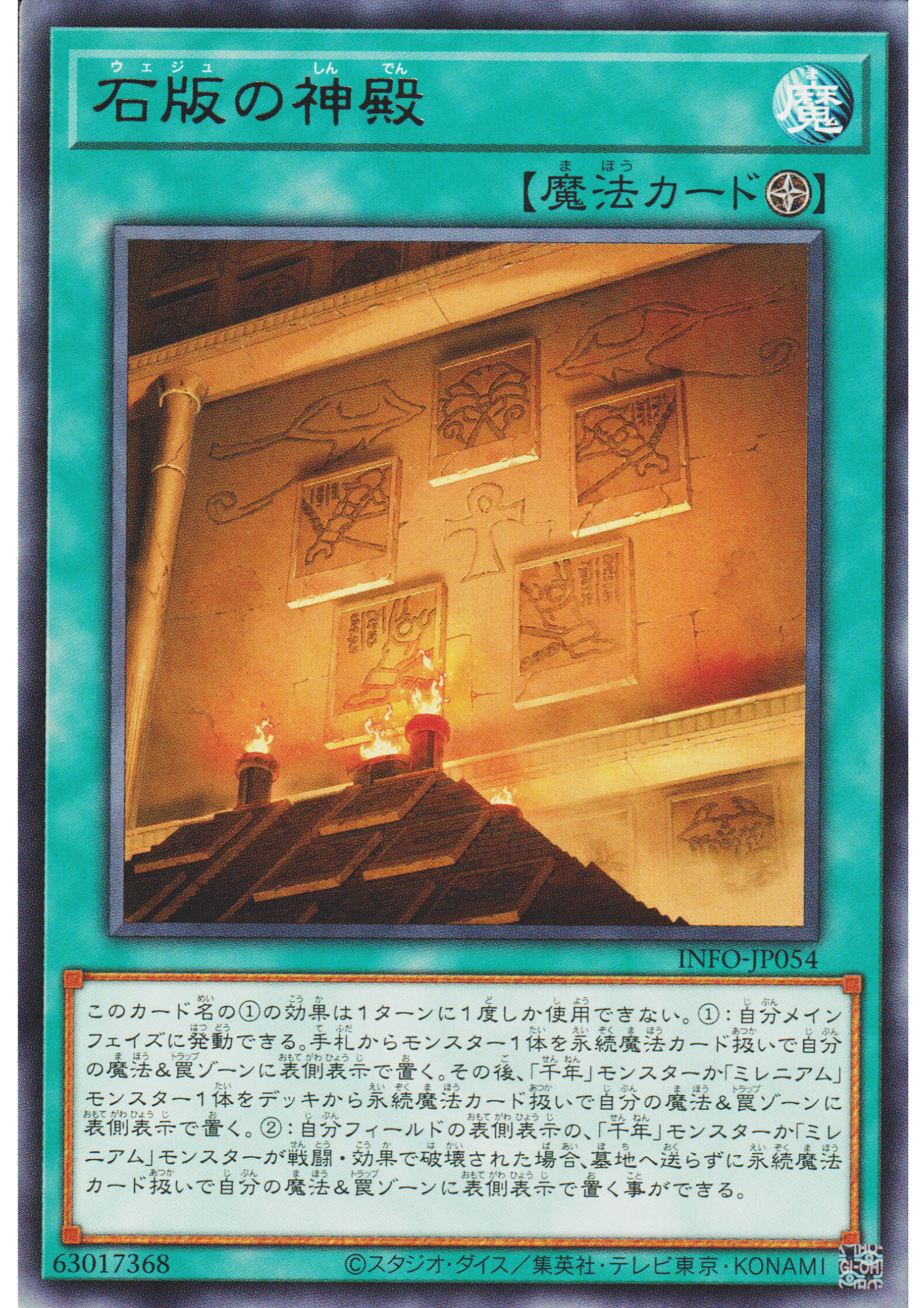 Shrine of Wedju INFO-JP054 | The Infinite Forbidden