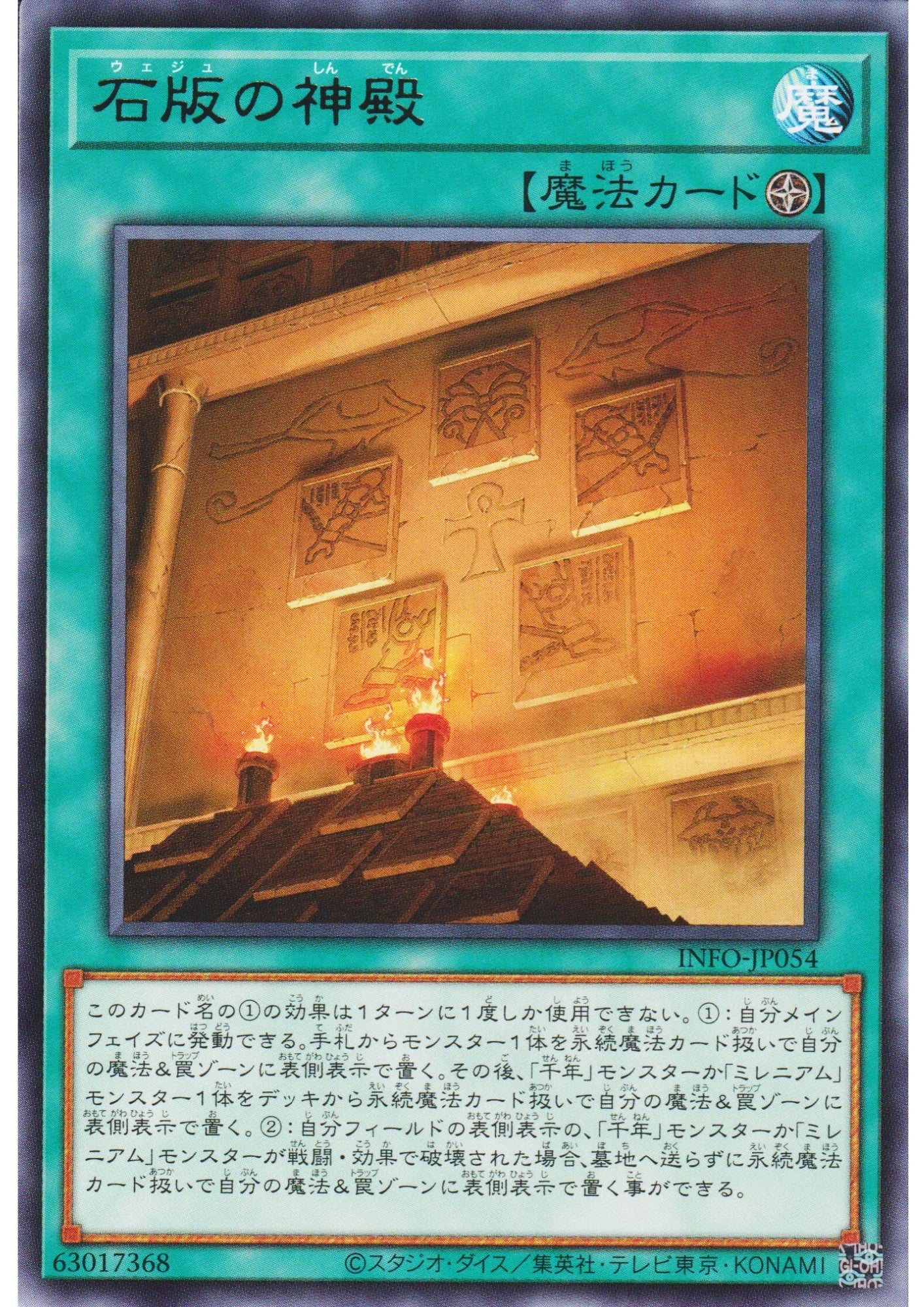 Shrine of Wedju INFO-JP054 | The Infinite Forbidden - ChitoroShop