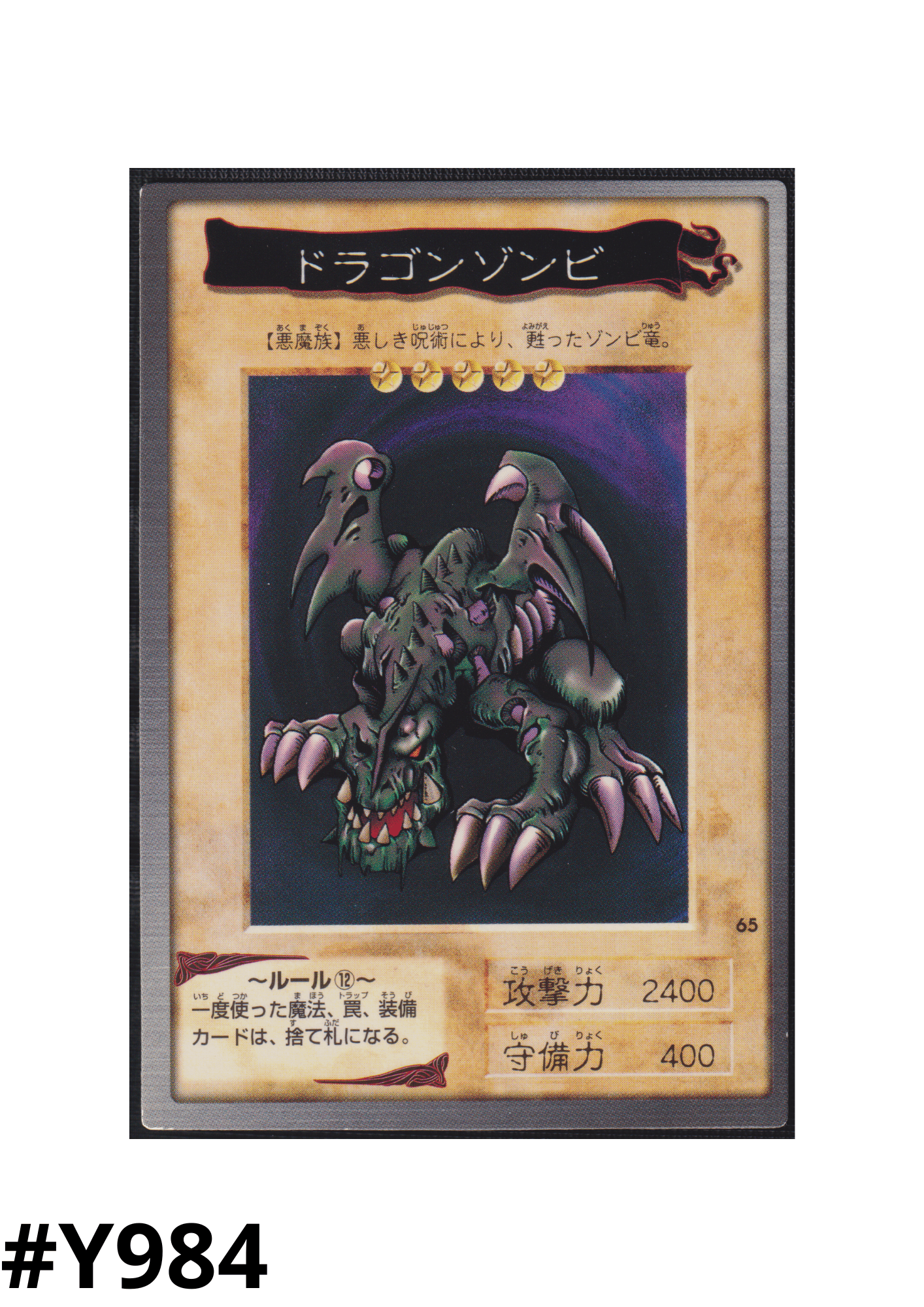 Yu-Gi-Oh! | Bandai Card No.65 | Dragon Zombie