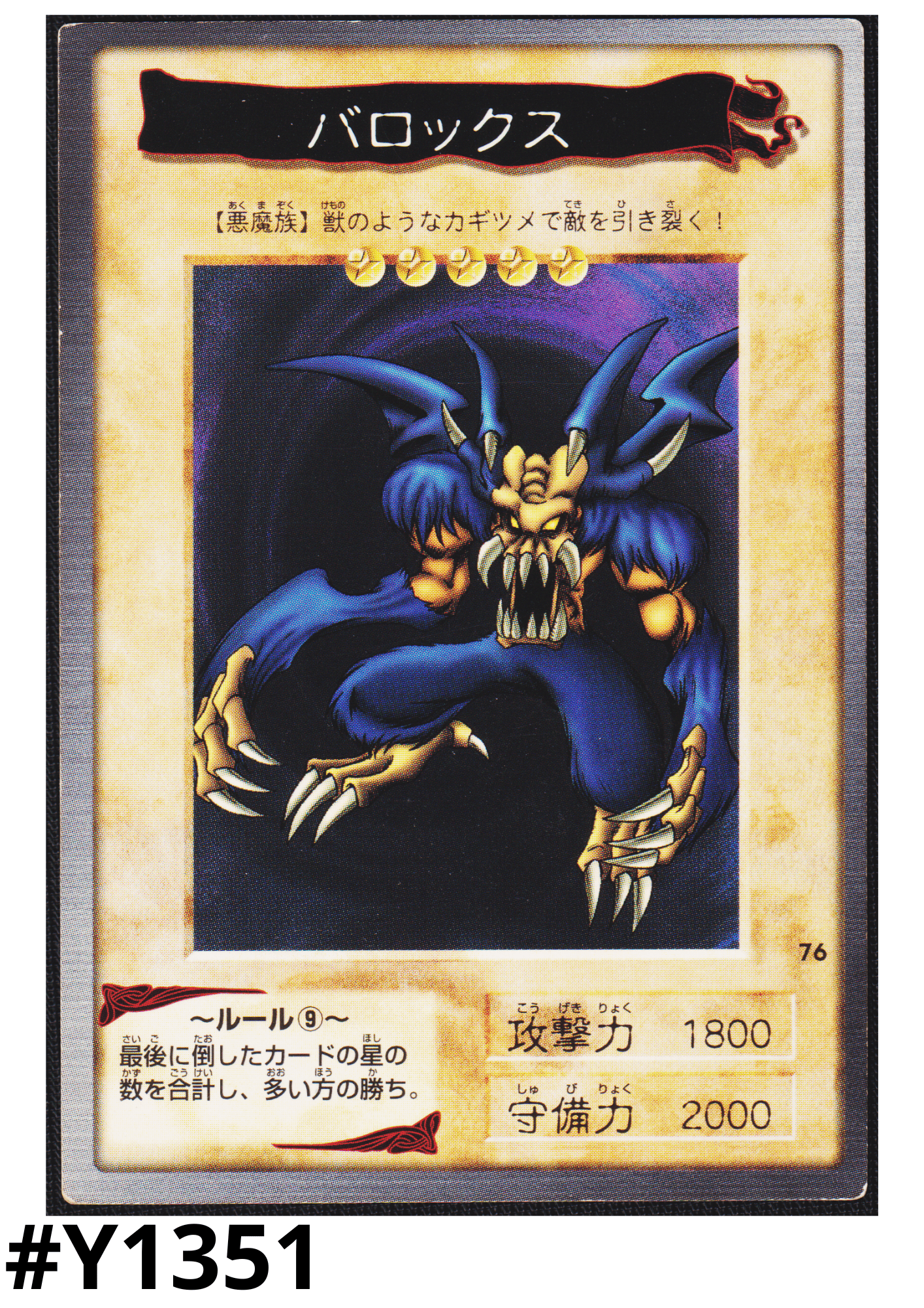 Yu-Gi-Oh! | Bandai Card No.76 | Barox