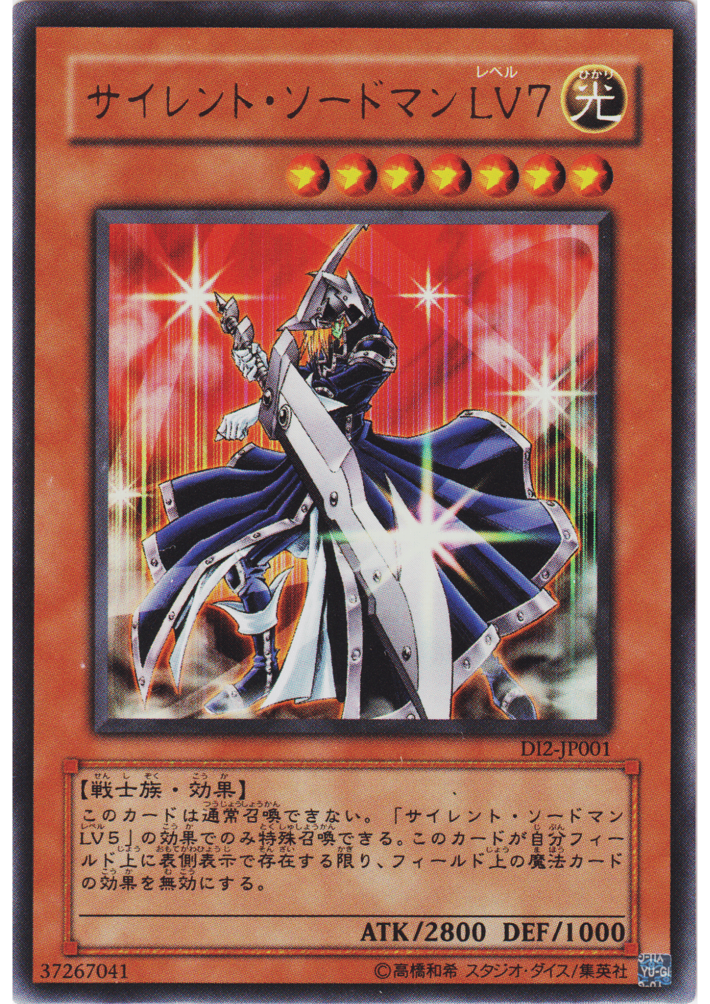 Silent Swordsman LV7 DI2-JPB01 | Yu-Gi-Oh! Duel Monsters International 2 Game Guide
