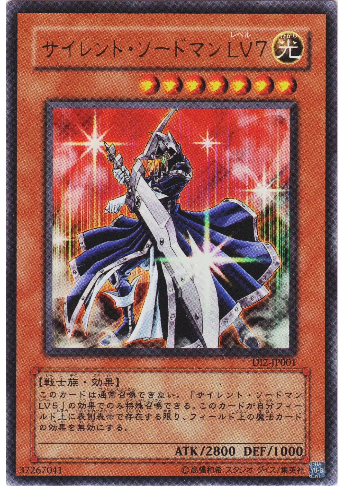 Silent Swordsman LV7 DI2-JPB01 | Yu-Gi-Oh! Duel Monsters International 2 Game Guide - ChitoroShop