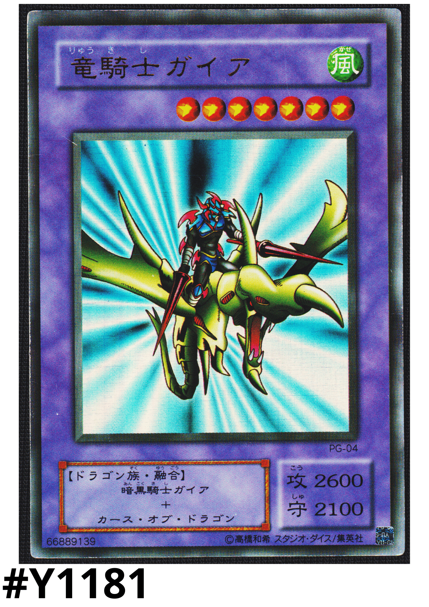 Gaia the Dragon Champion PG-04 | Phantom God