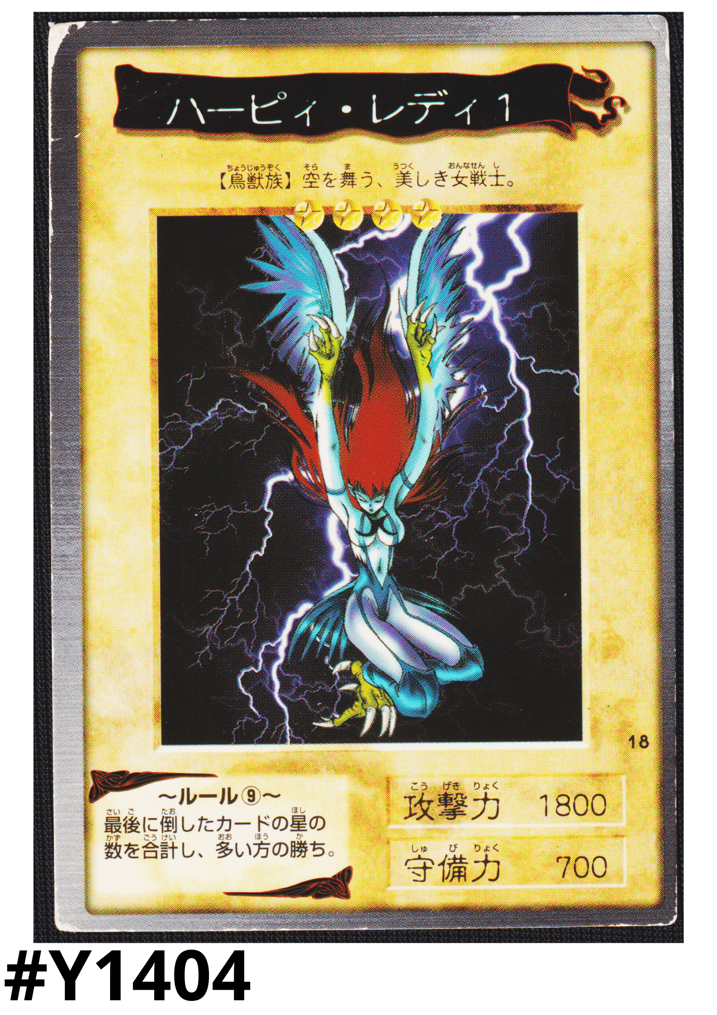 Yu-Gi-Oh! | Bandai Card No.18 Harpie Lady 1