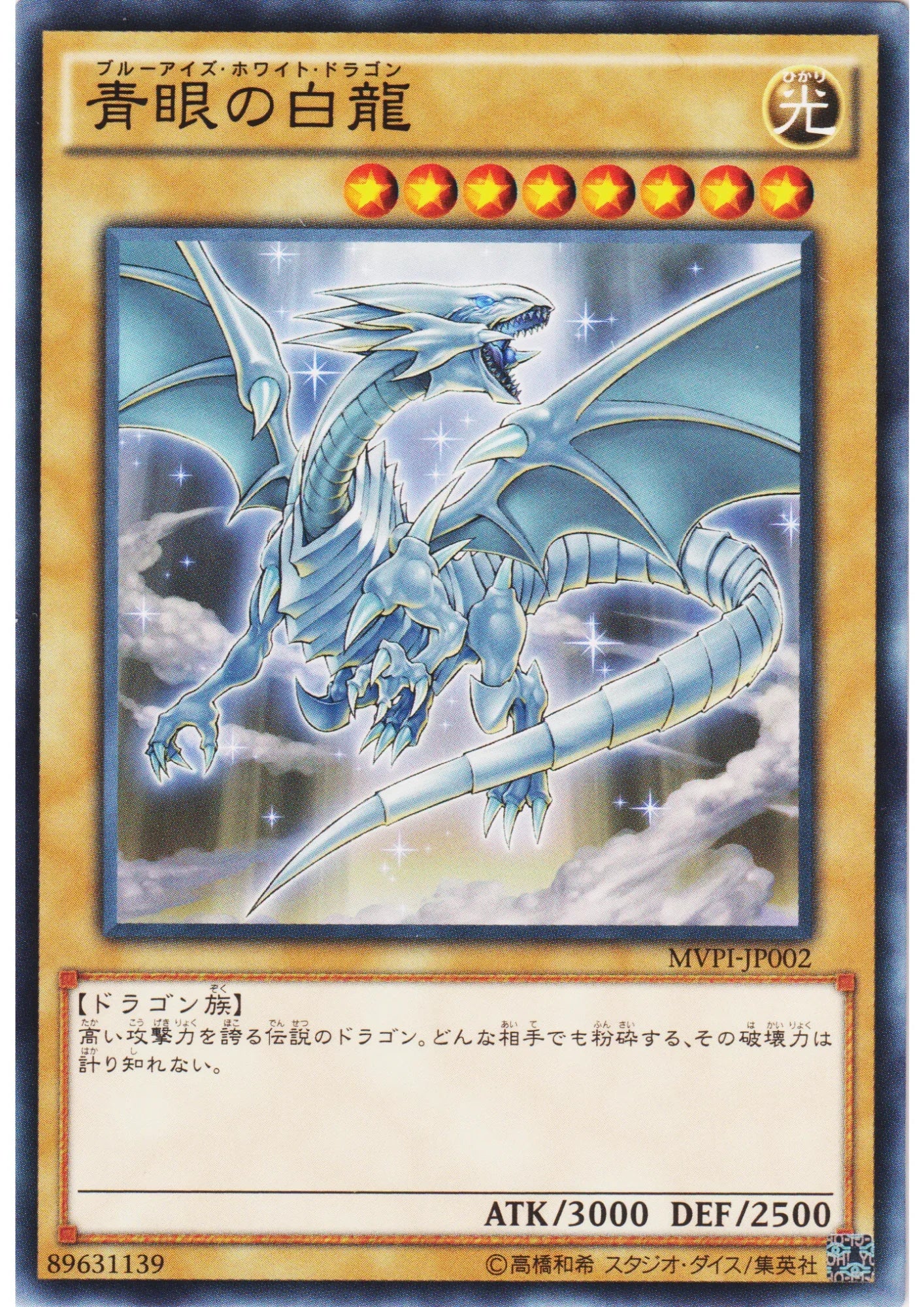 Blue-Eyes White Dragon MVPI-JP002 | Yu-Gi-Oh! The Dark Side of Dimensions CoCo Ichibanya - ChitoroShop