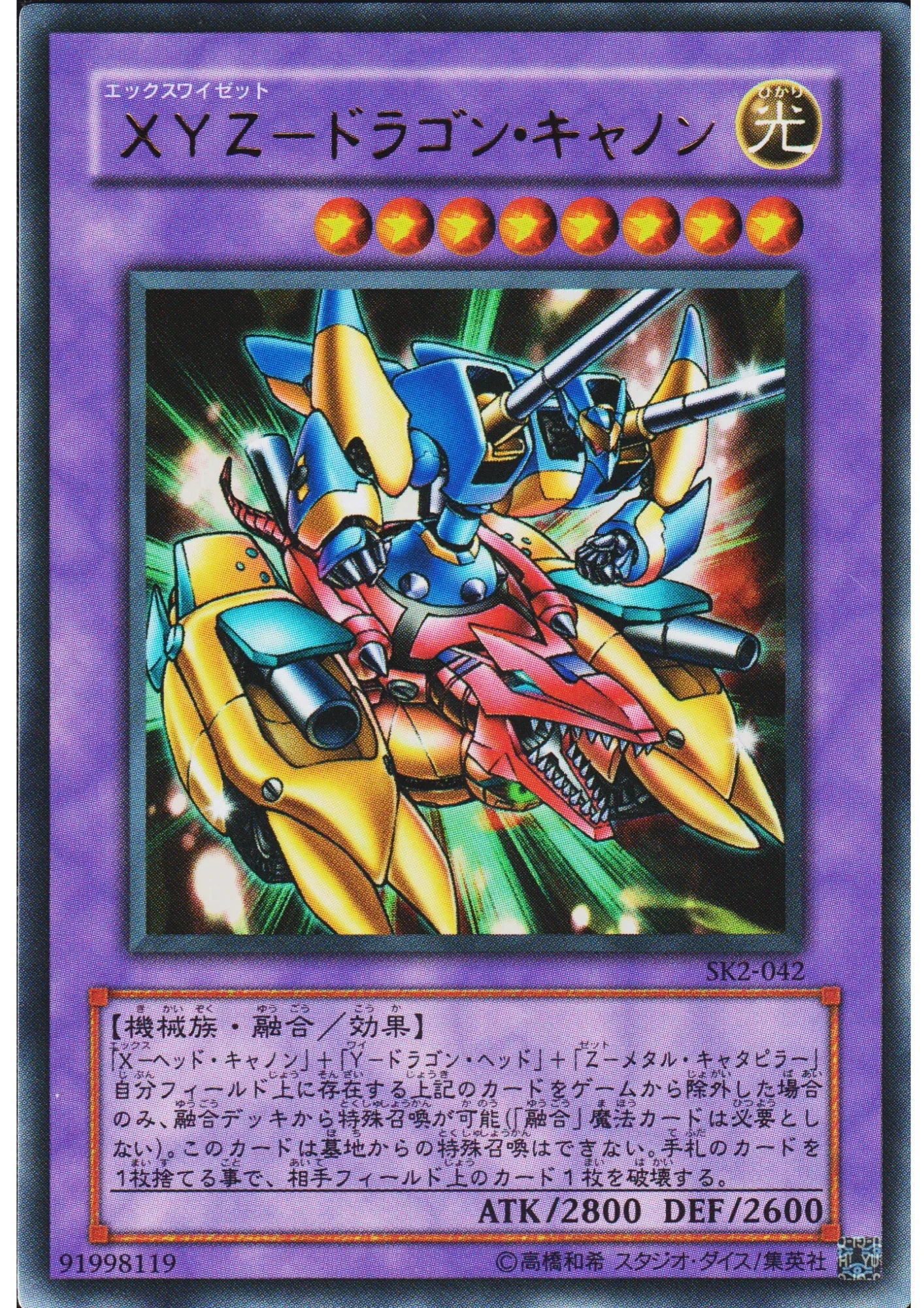 XYZ-Dragon Cannon SK2-042 | Structure Deck: Kaiba Volume 2 - ChitoroShop