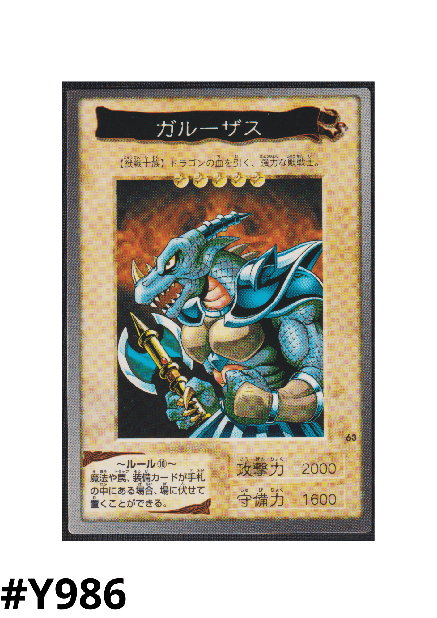 Yu-Gi-Oh! | Bandai Card No.63 Garoozis