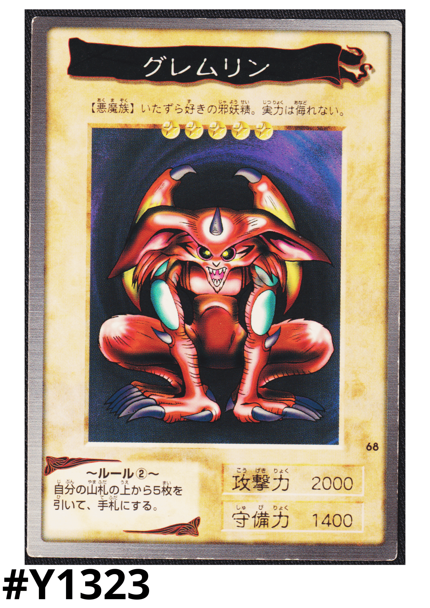 Yu-Gi-Oh! | Bandai Card No.68 | Feral Imp