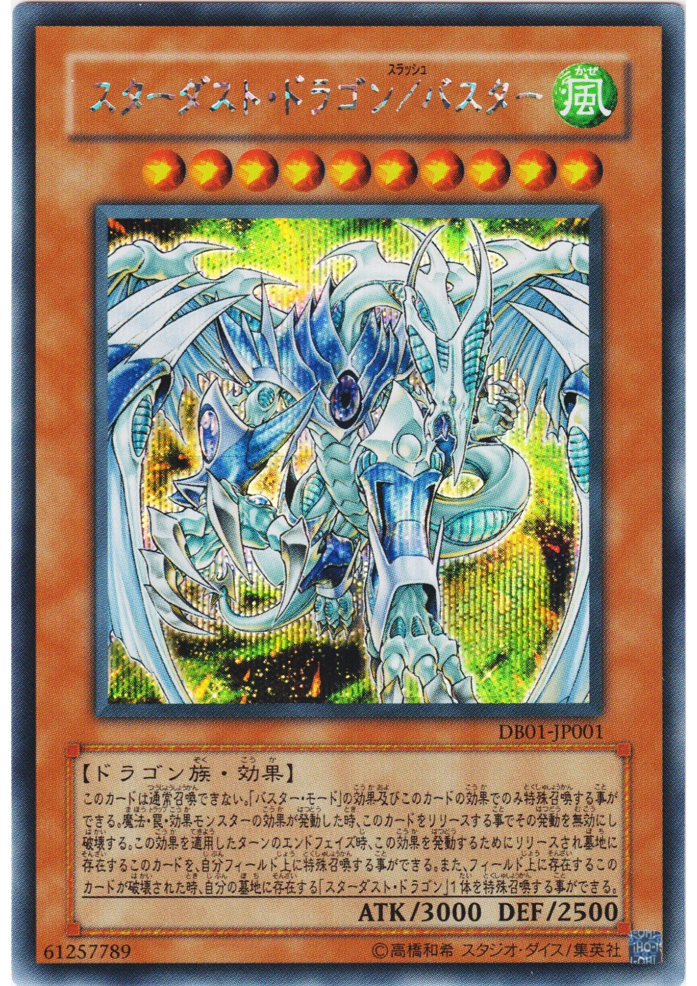 yugioh card stardust dragon Stardust Dragon/Assault Mode DB01-JP001