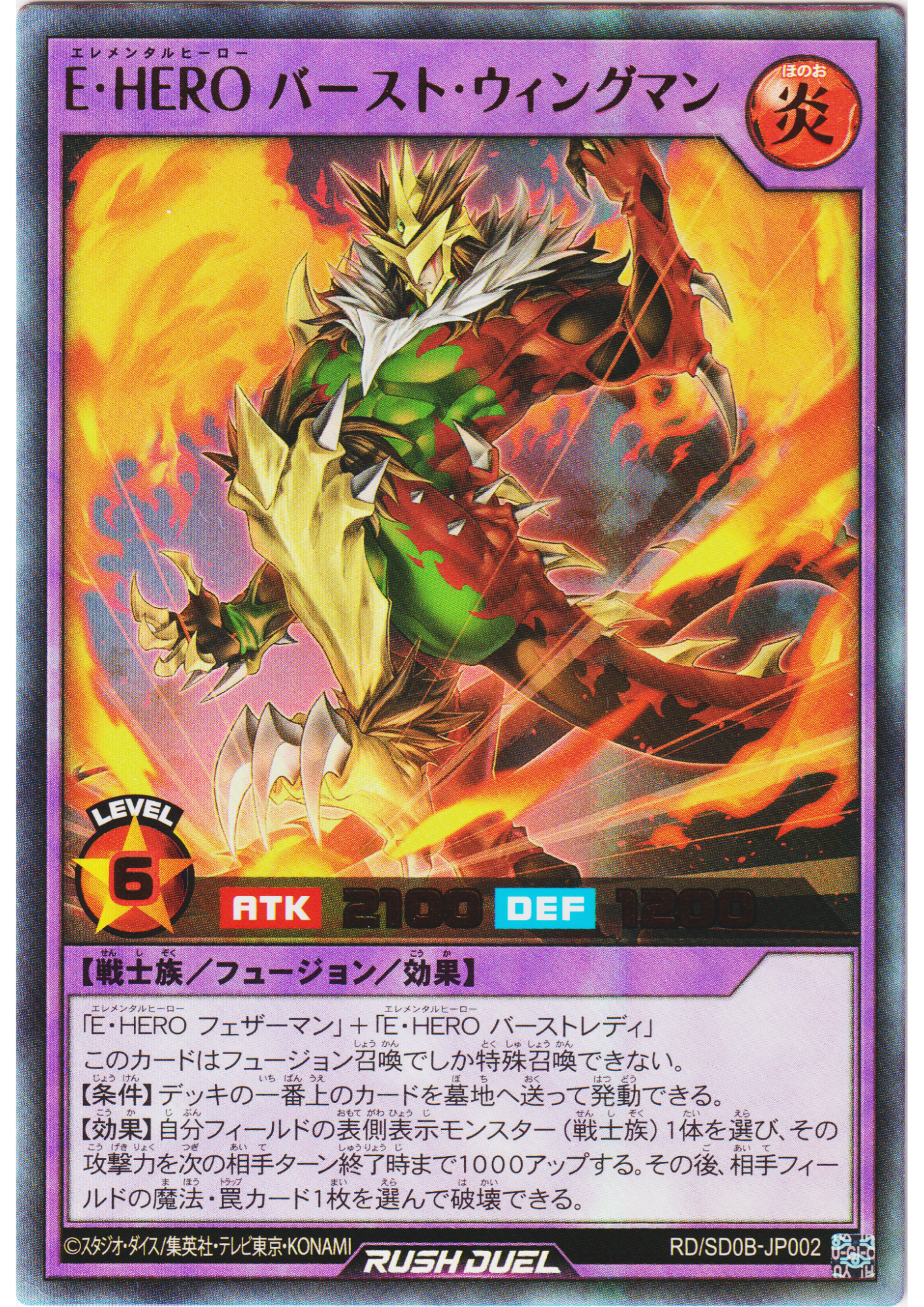 Elemental HERO Burst Wingman RD/SD0B-JP002 | Structure Deck: Birth of Hero