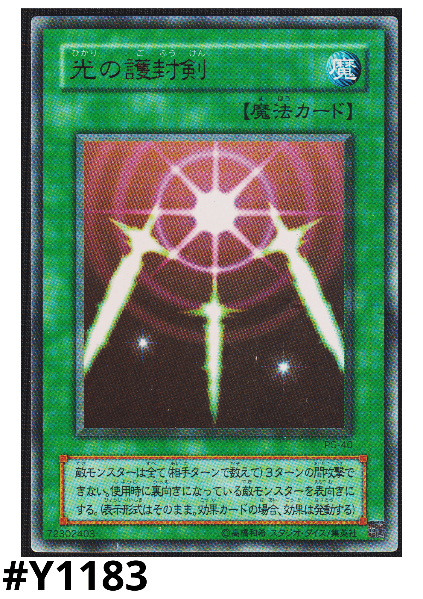 Swords of Revealing Light PG-40 | Phantom God