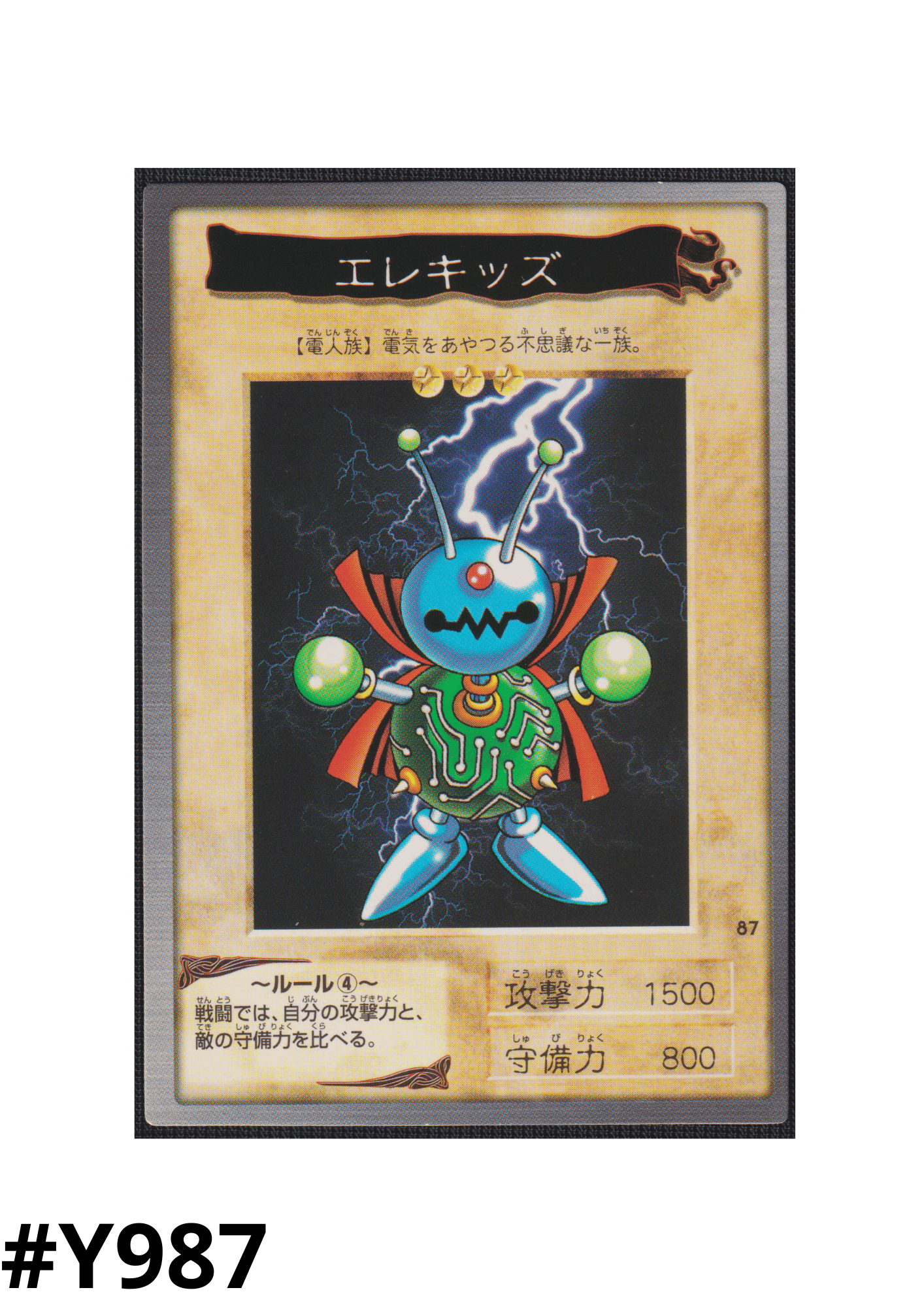 Yu-Gi-Oh! | Bandai Card No.87 | Wattkid