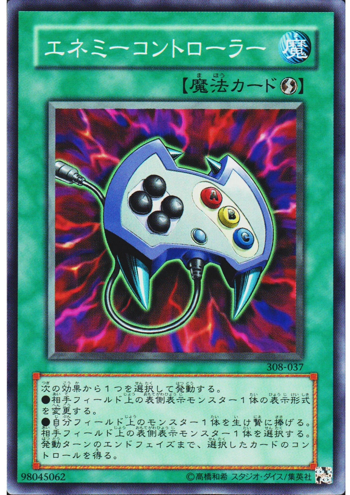 Enemy Controller 308-037 | The Sanctuary in the Sky - ChitoroShop