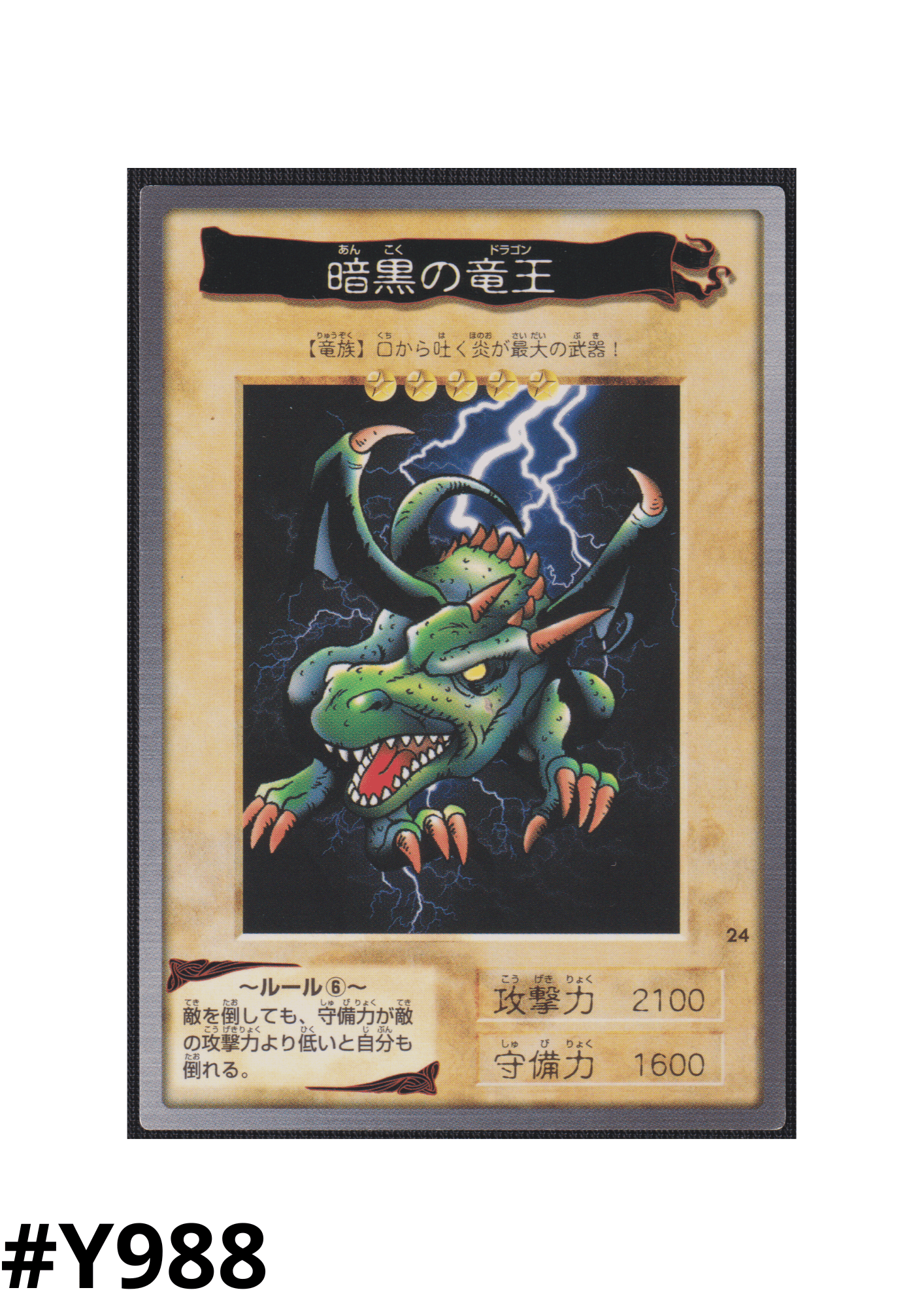 Yu-Gi-Oh! | Bandai Card No.24 Blackland Fire Dragon