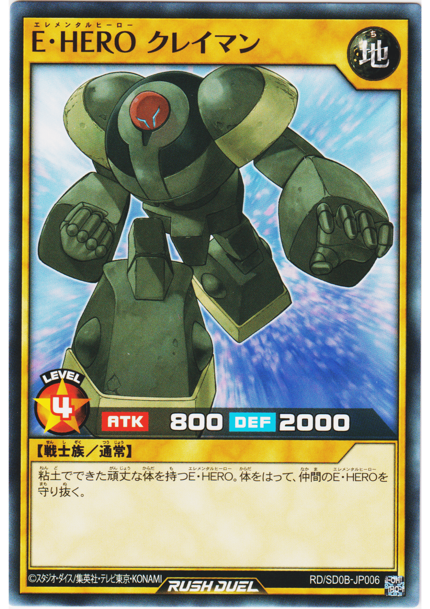 Elemental HERO Clayman RD/SD0B-JP006 | Structure Deck: Birth of Hero